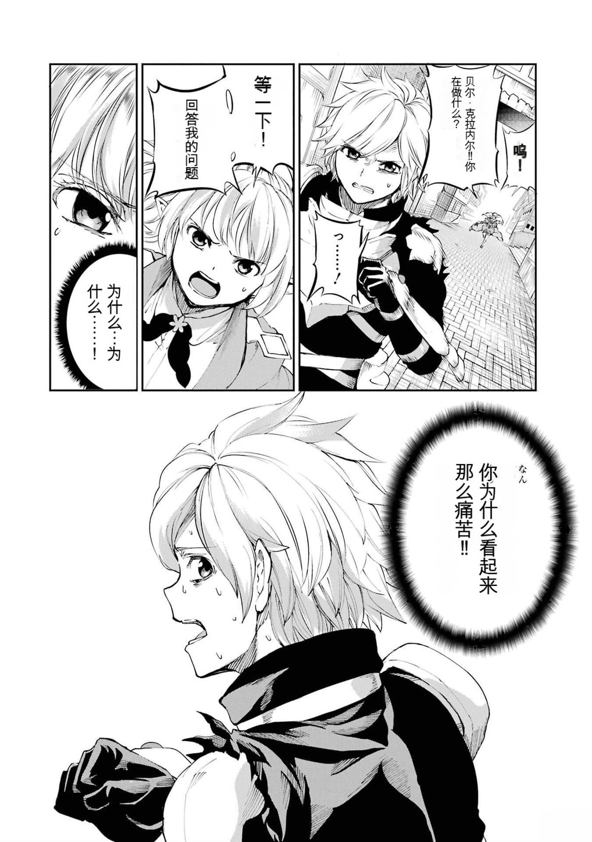 在地牢里寻求邂逅难道有错吗 第81话 第42页