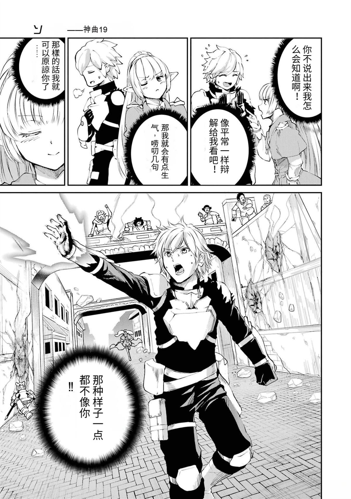 在地牢里寻求邂逅难道有错吗 第81话 第43页