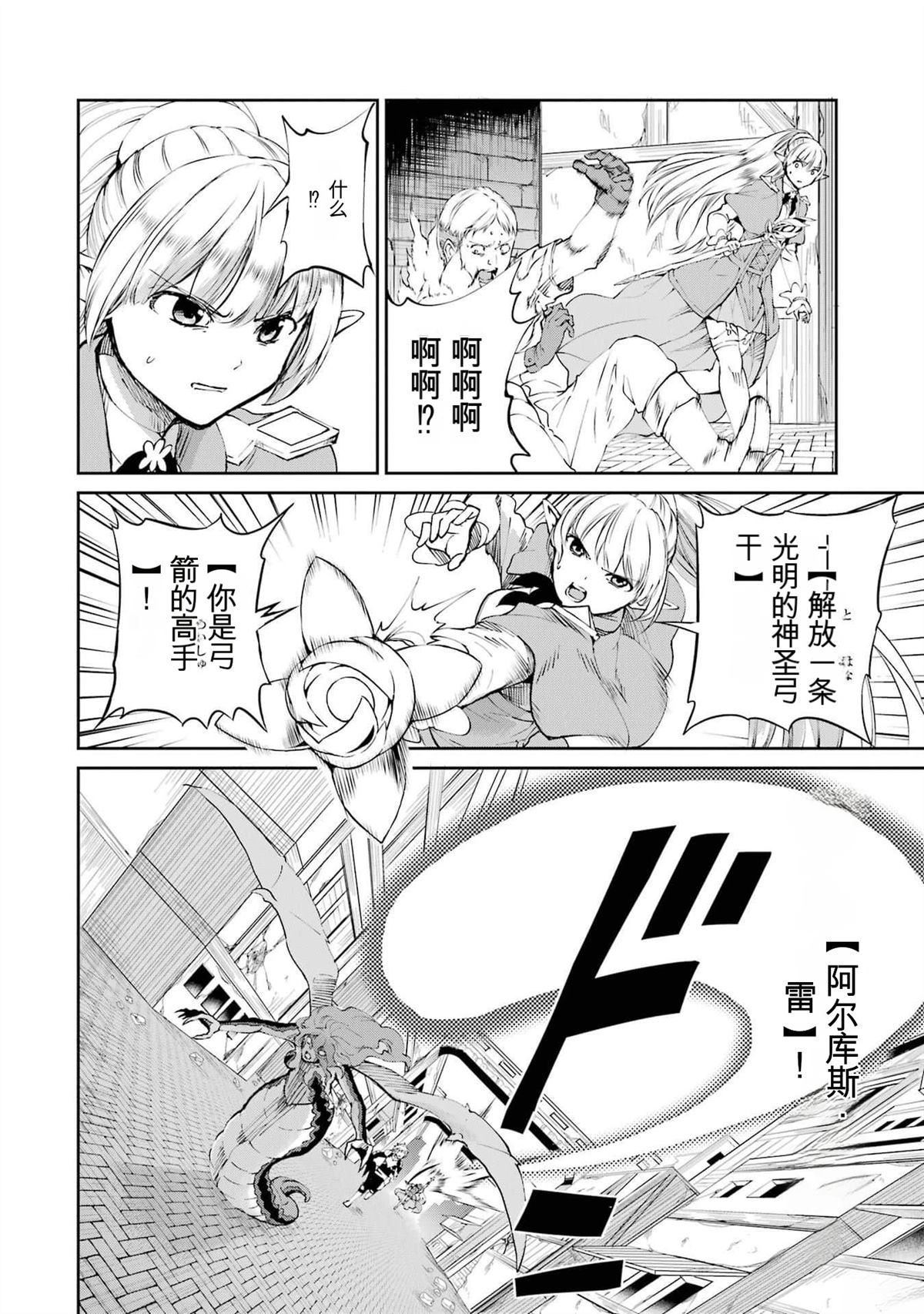 在地牢里寻求邂逅难道有错吗 第81话 第44页