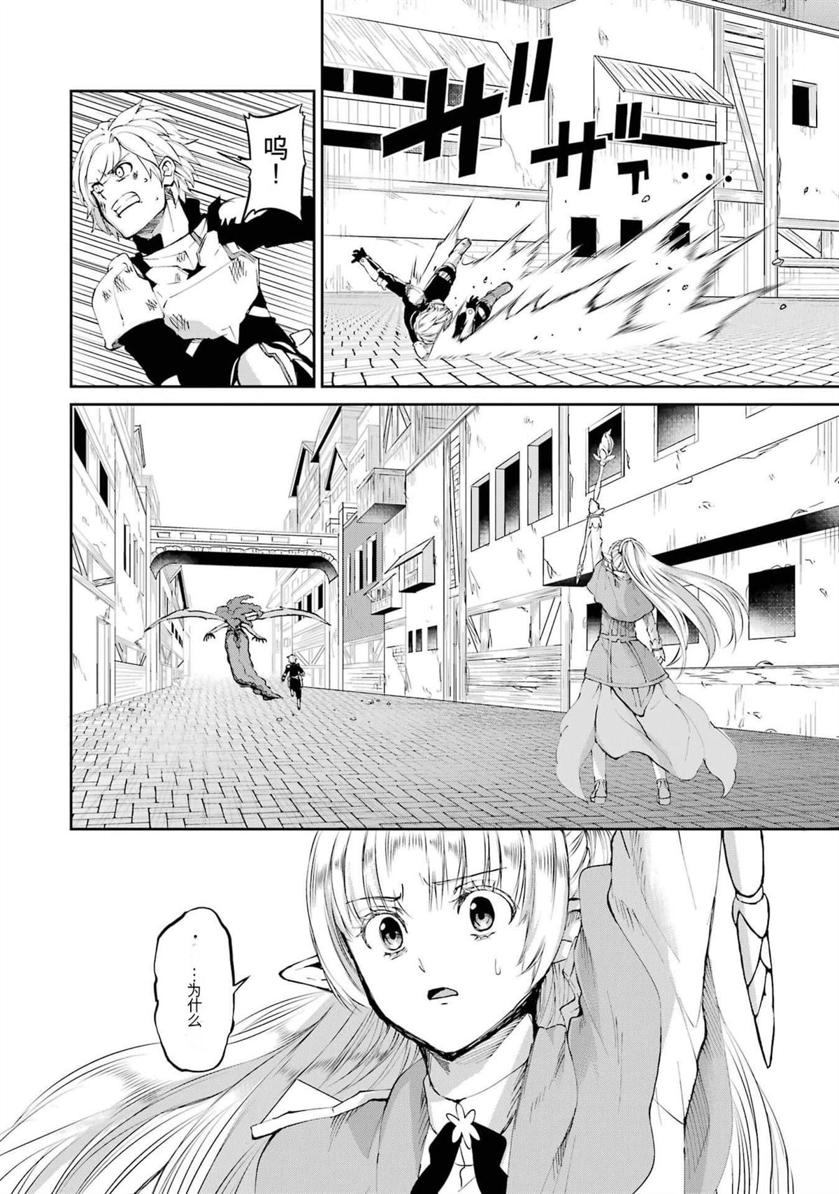 在地牢里寻求邂逅难道有错吗 第81话 第46页