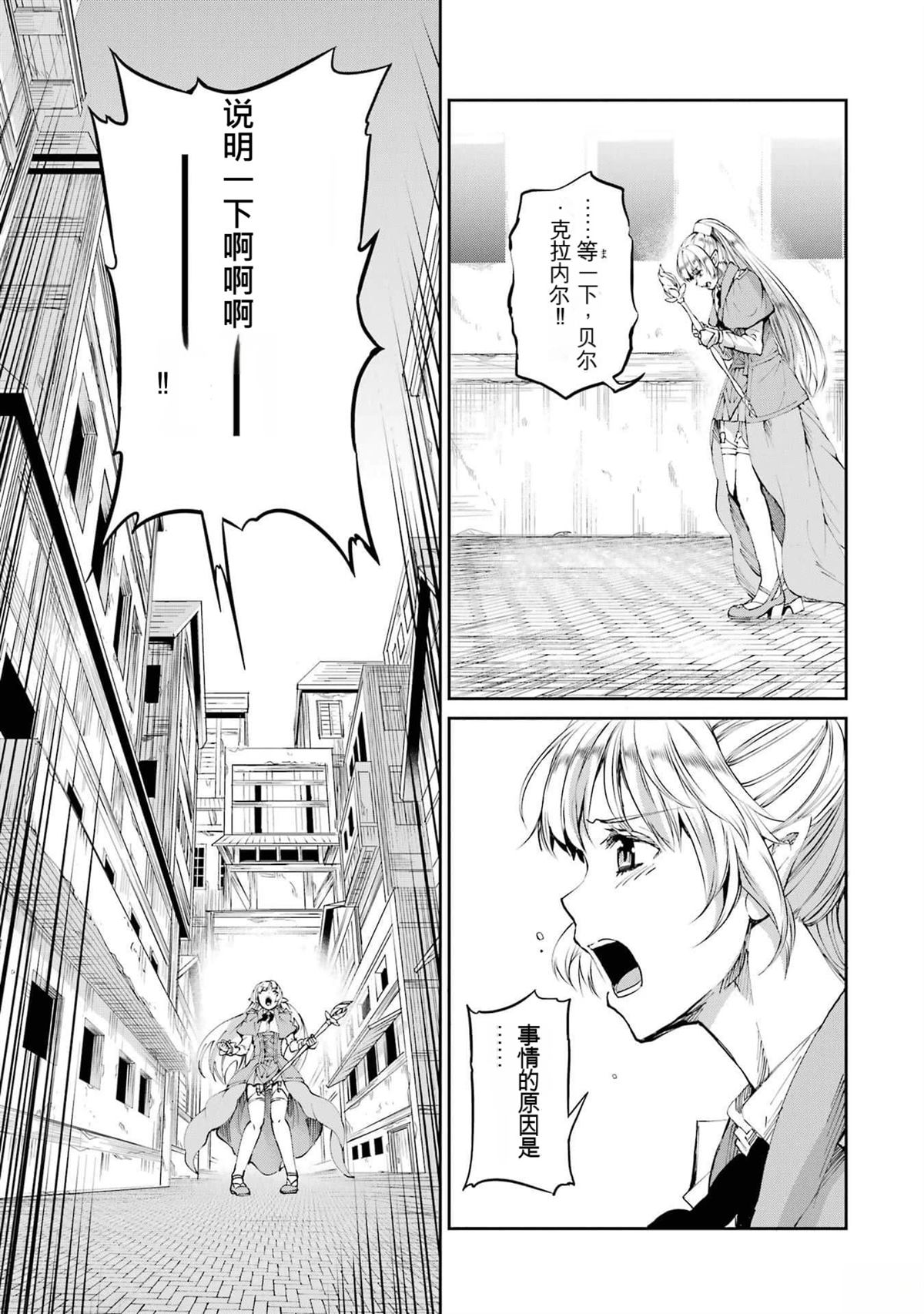 在地牢里寻求邂逅难道有错吗 第81话 第47页