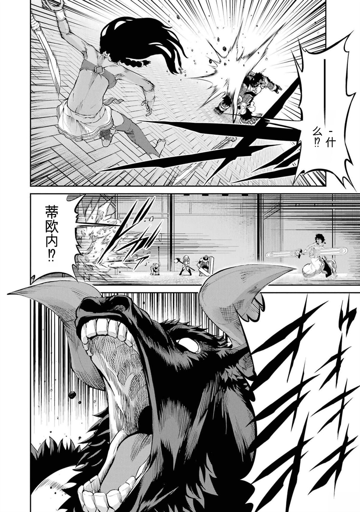 在地牢里寻求邂逅难道有错吗 第81话 第6页