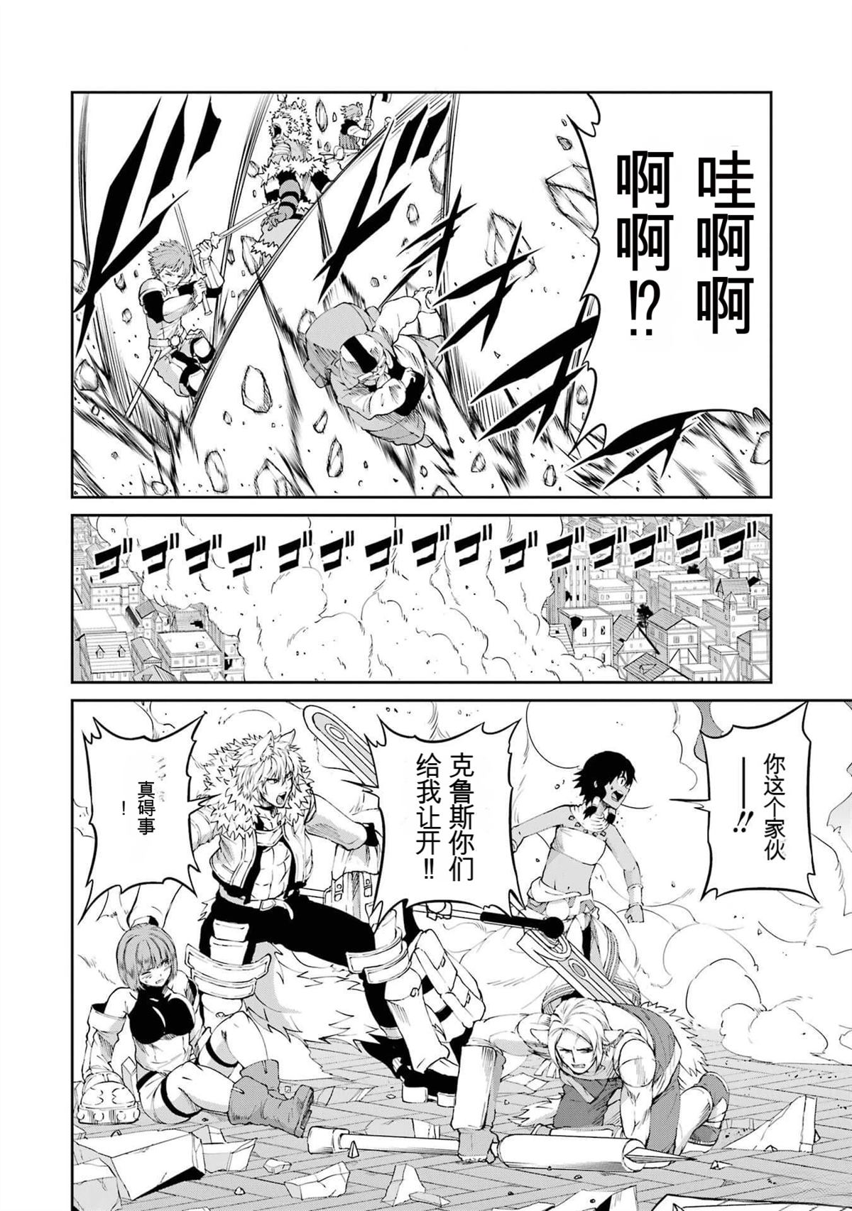 在地牢里寻求邂逅难道有错吗 第81话 第8页