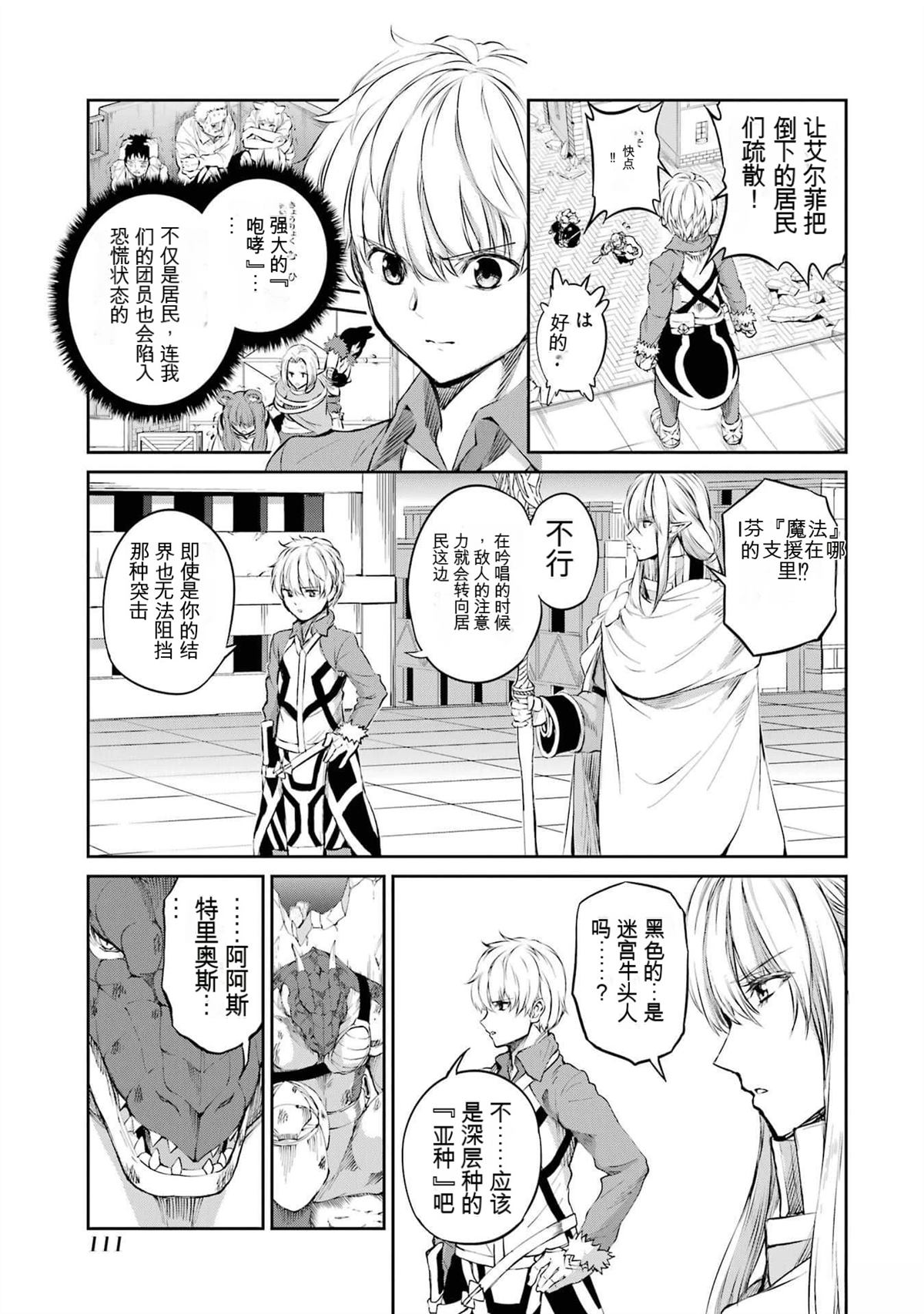 在地牢里寻求邂逅难道有错吗 第81话 第9页