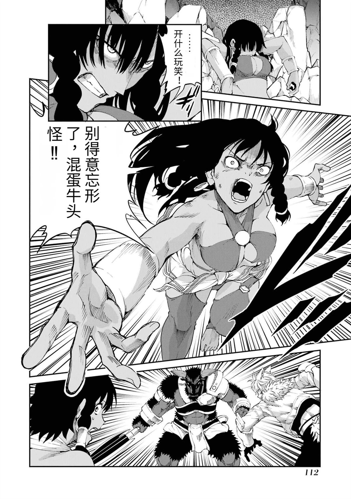 在地牢里寻求邂逅难道有错吗 第81话 第10页