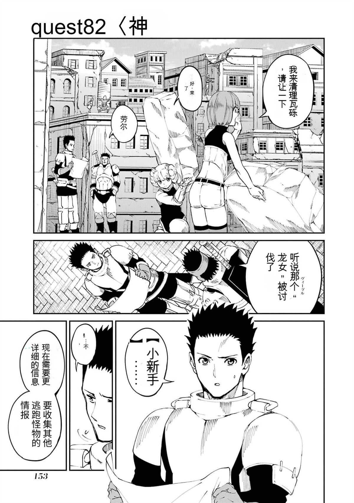 在地牢里寻求邂逅难道有错吗 第82话 第1页