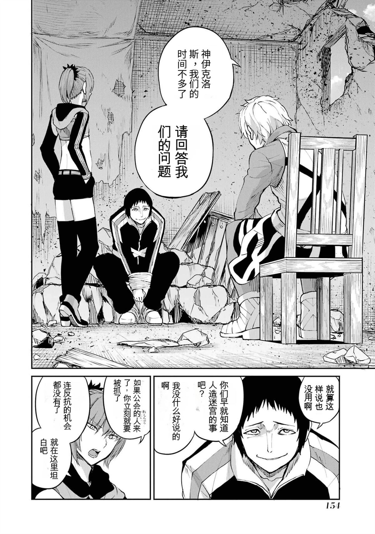 在地牢里寻求邂逅难道有错吗 第82话 第2页