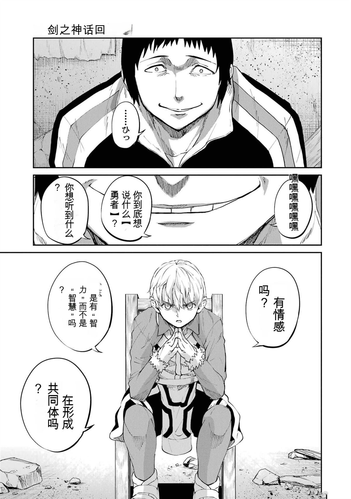 在地牢里寻求邂逅难道有错吗 第82话 第11页