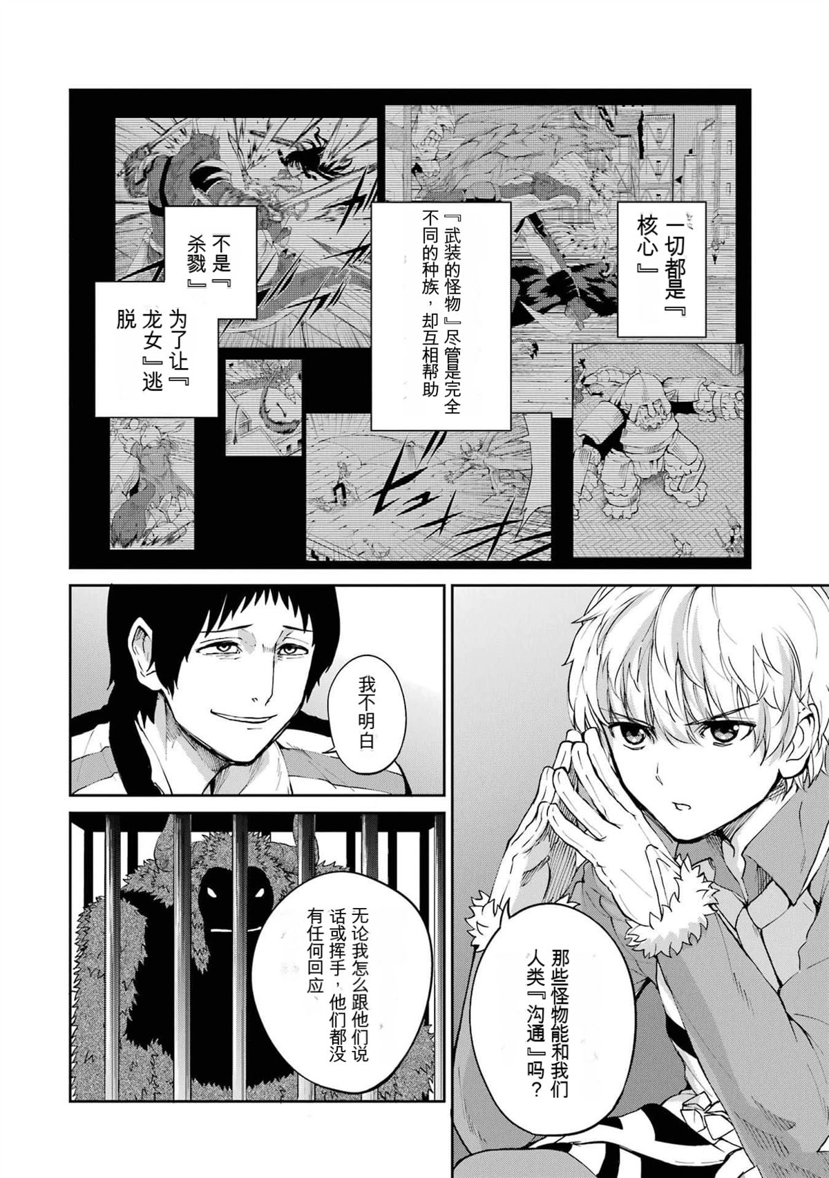在地牢里寻求邂逅难道有错吗 第82话 第12页