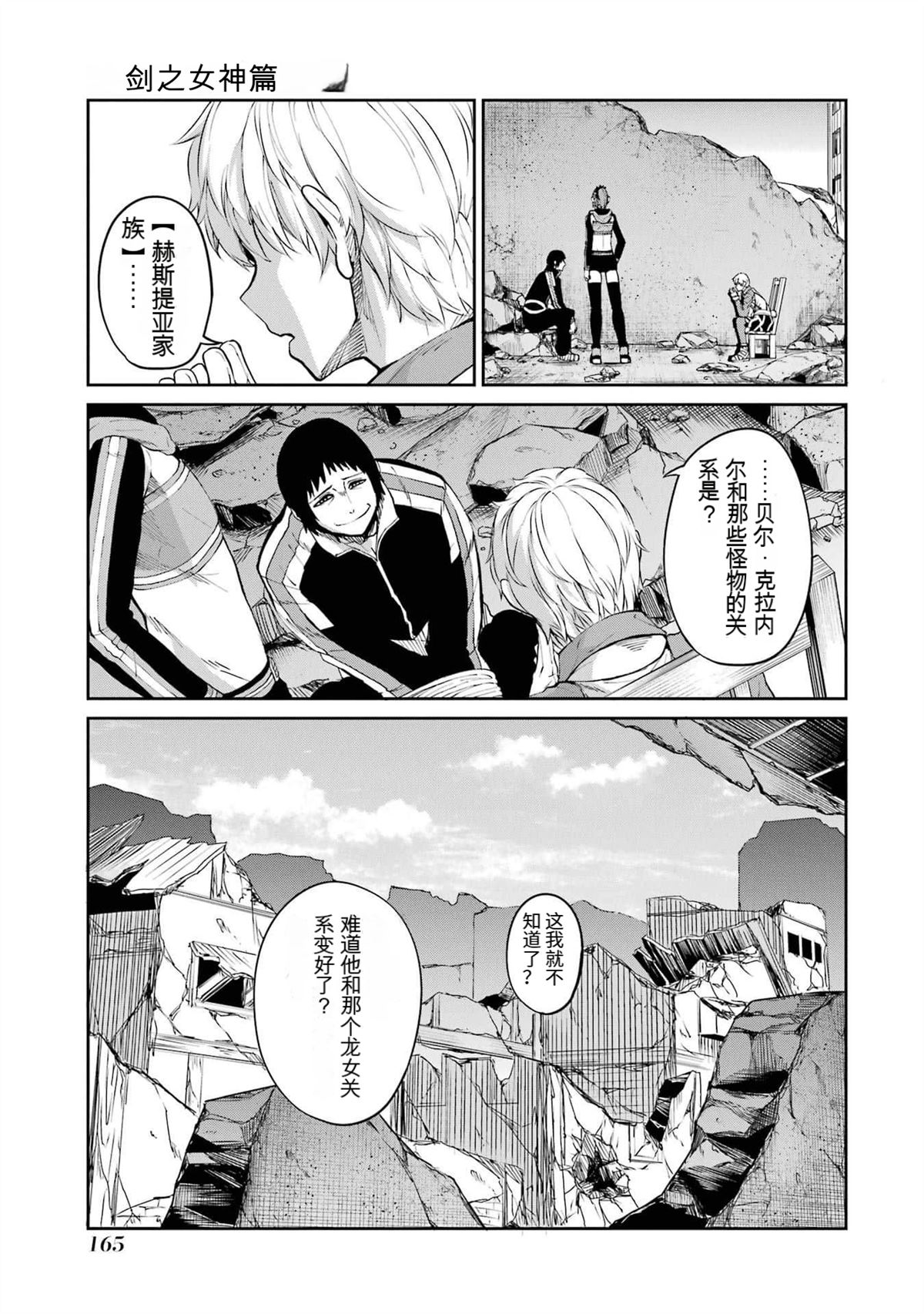 在地牢里寻求邂逅难道有错吗 第82话 第13页