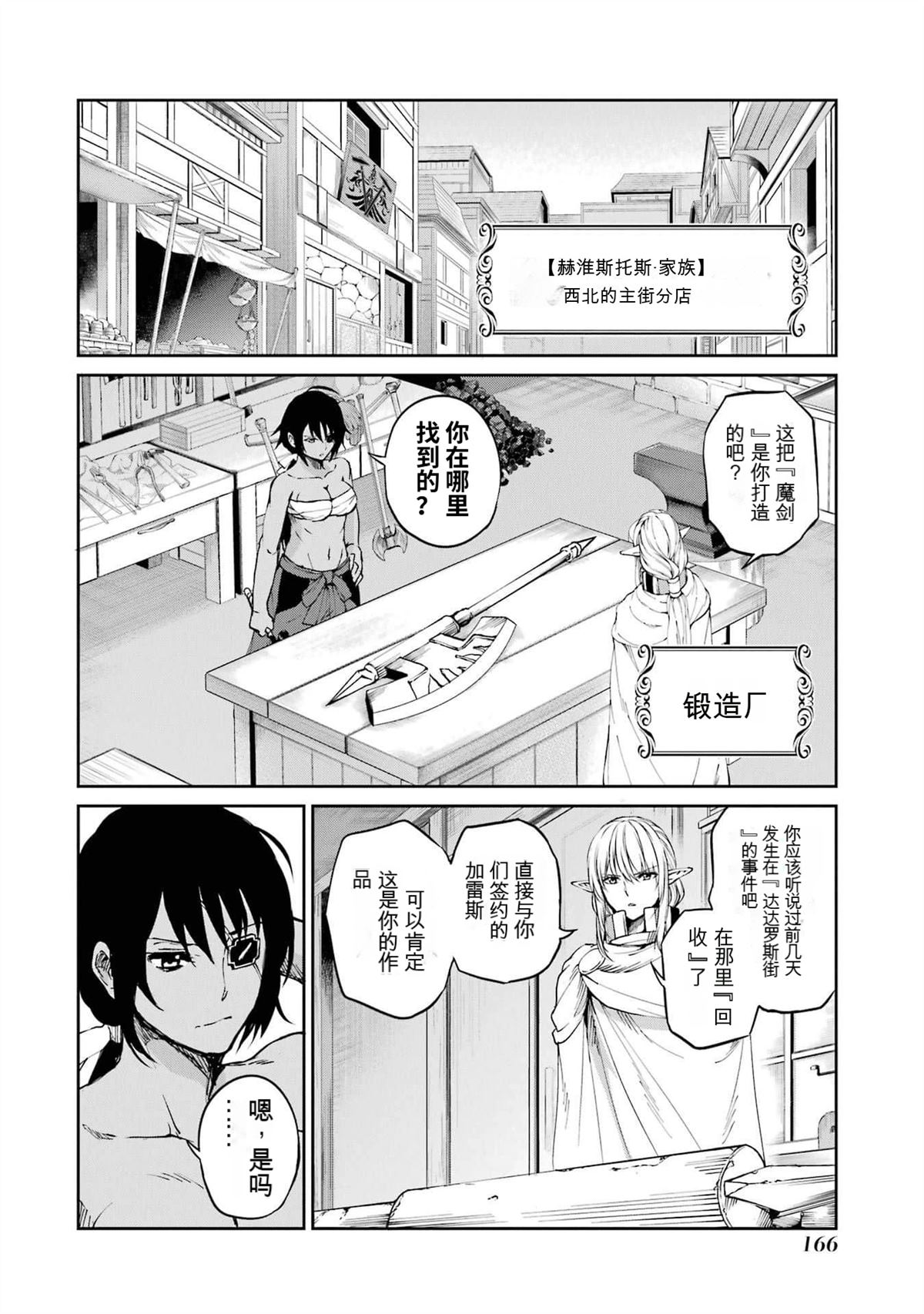 在地牢里寻求邂逅难道有错吗 第82话 第14页