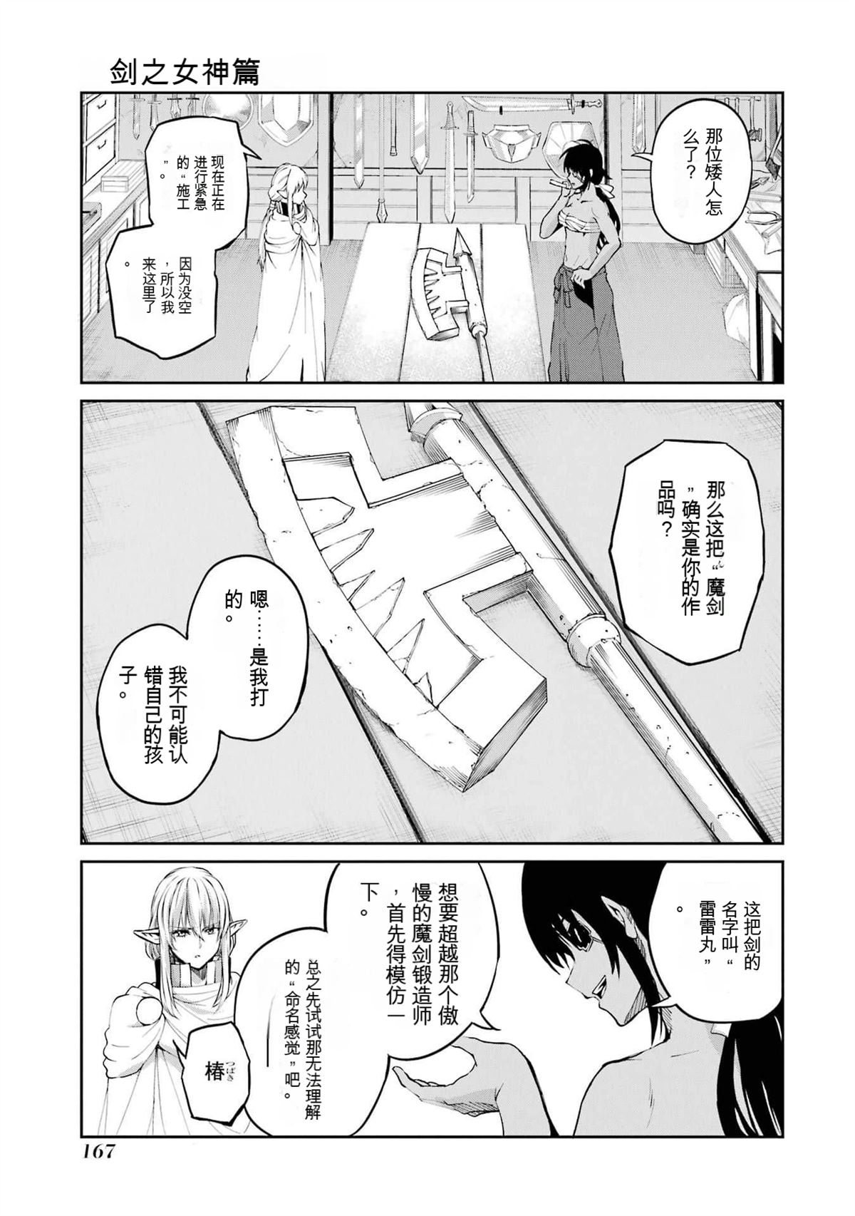 在地牢里寻求邂逅难道有错吗 第82话 第15页
