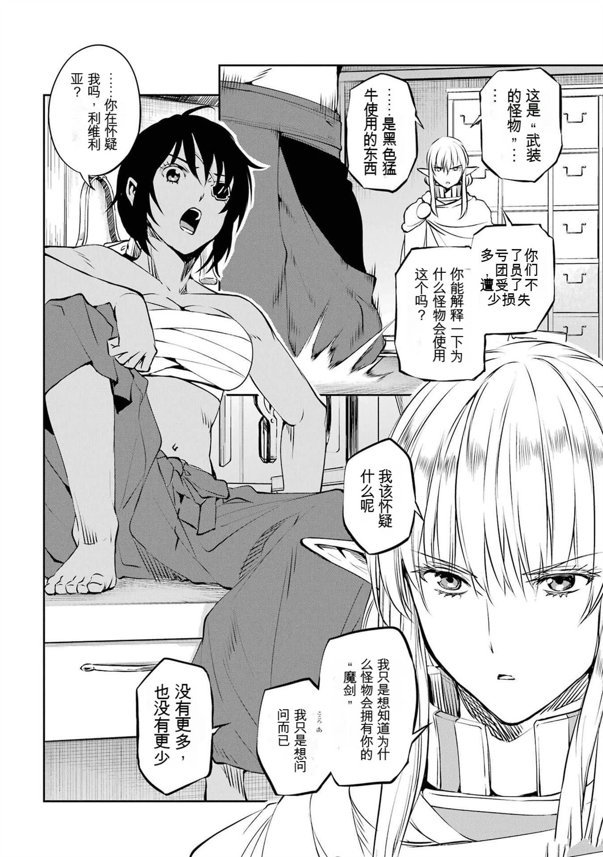 在地牢里寻求邂逅难道有错吗 第82话 第16页
