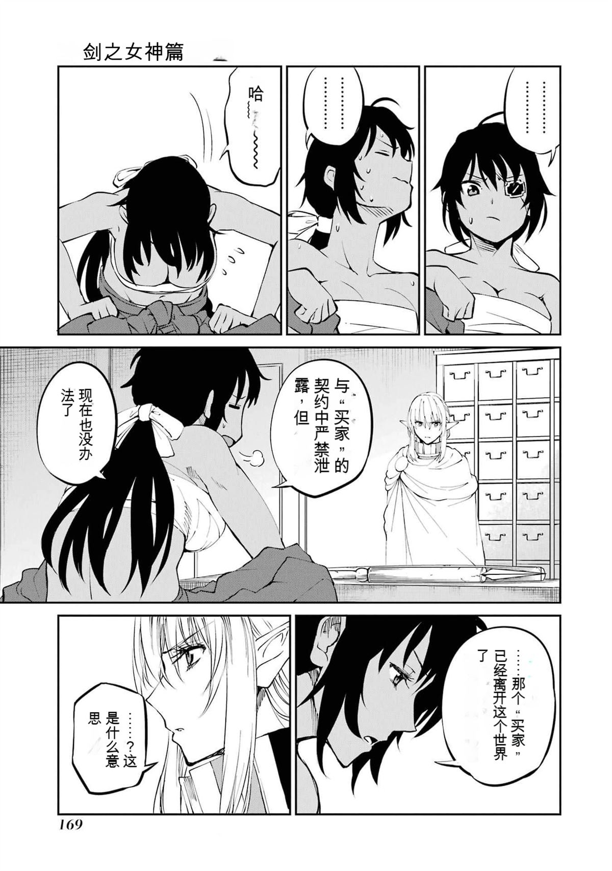 在地牢里寻求邂逅难道有错吗 第82话 第17页
