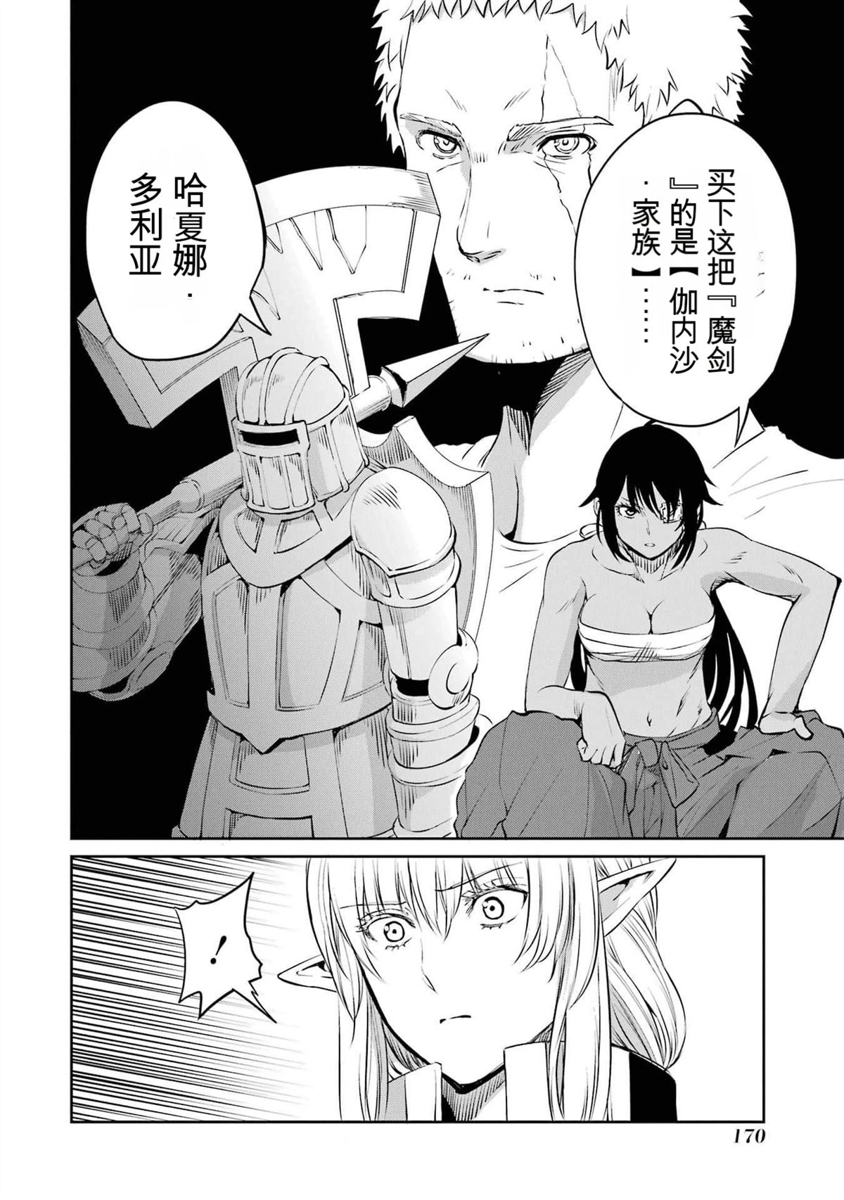 在地牢里寻求邂逅难道有错吗 第82话 第18页