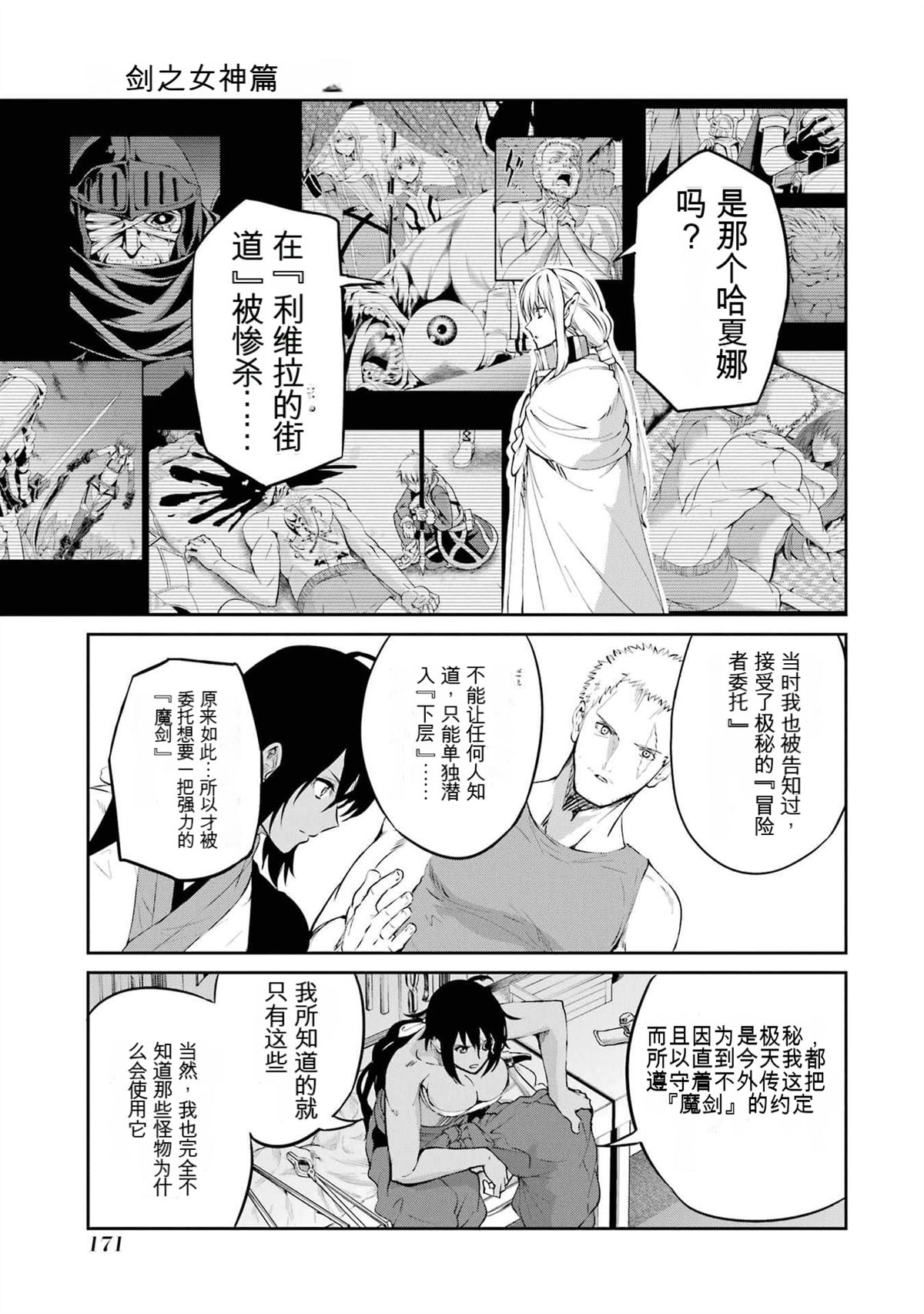 在地牢里寻求邂逅难道有错吗 第82话 第19页