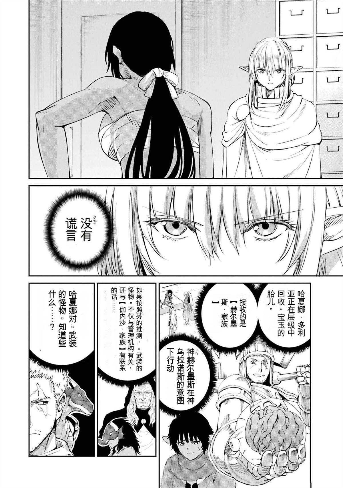 在地牢里寻求邂逅难道有错吗 第82话 第20页