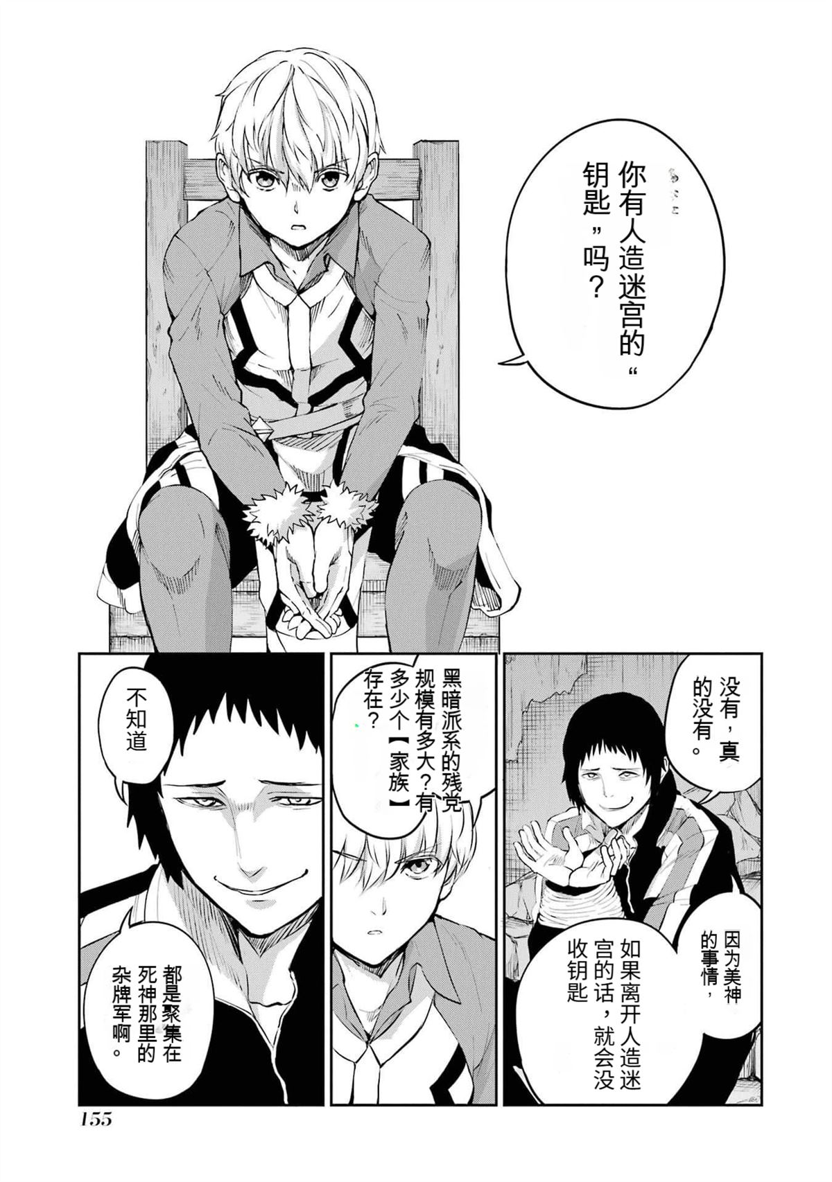 在地牢里寻求邂逅难道有错吗 第82话 第3页