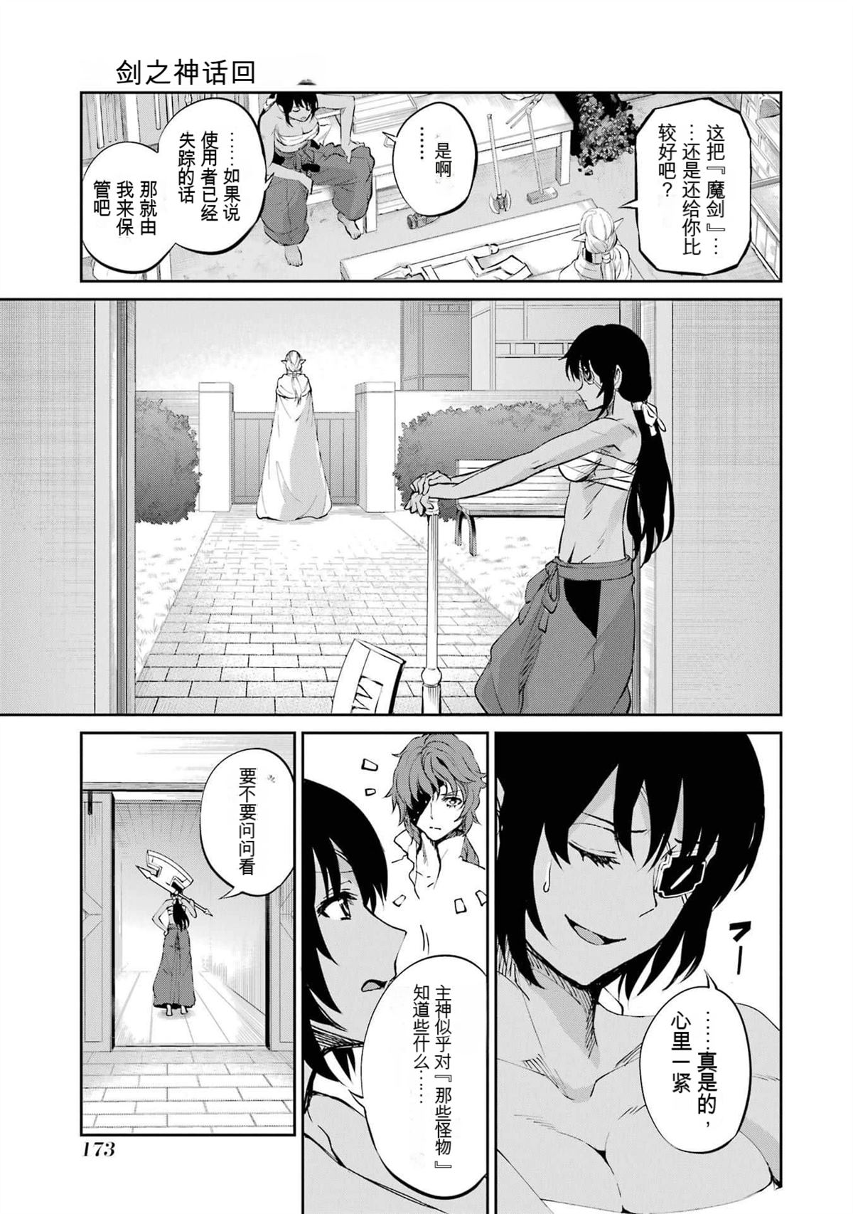 在地牢里寻求邂逅难道有错吗 第82话 第21页
