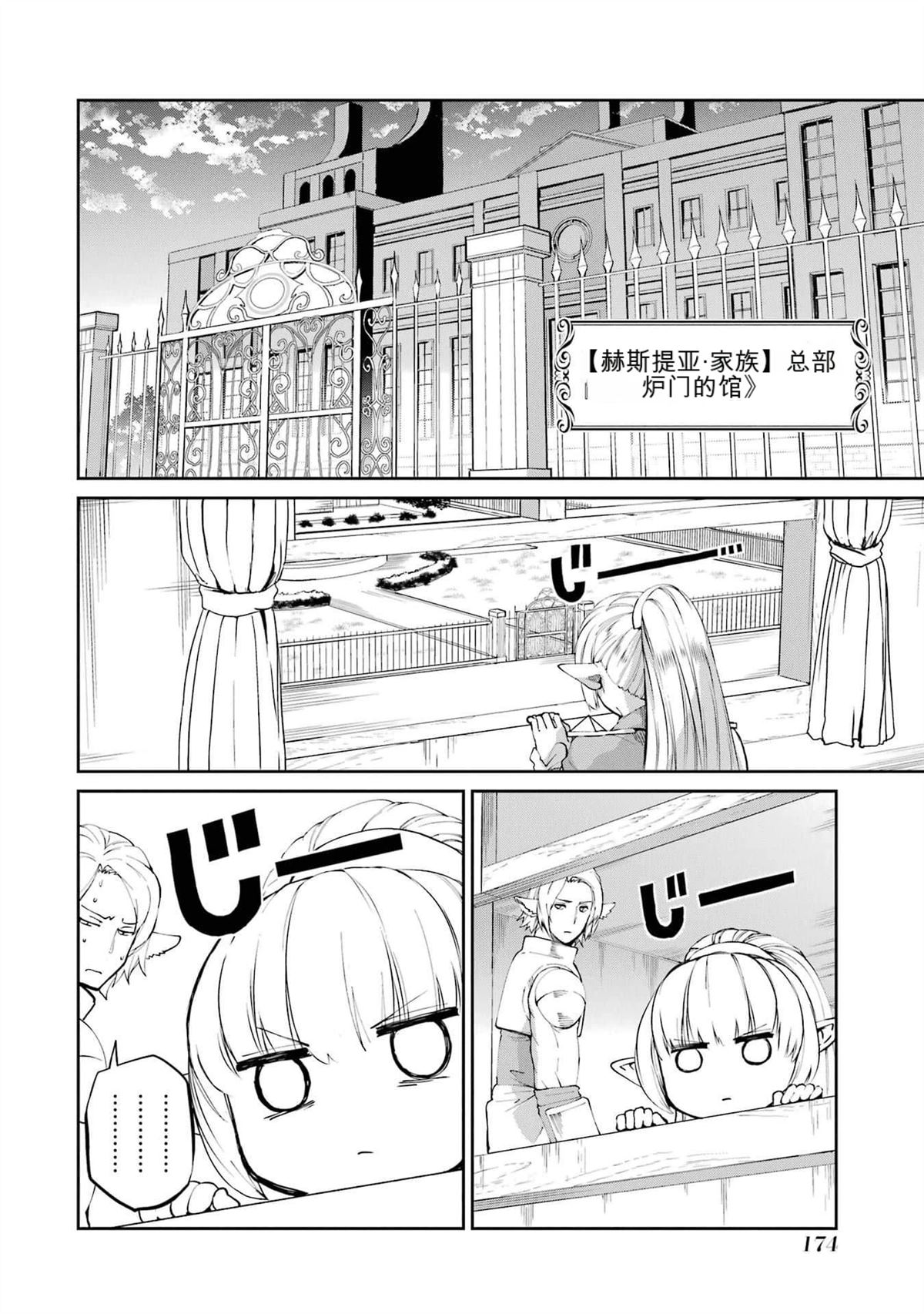 在地牢里寻求邂逅难道有错吗 第82话 第22页