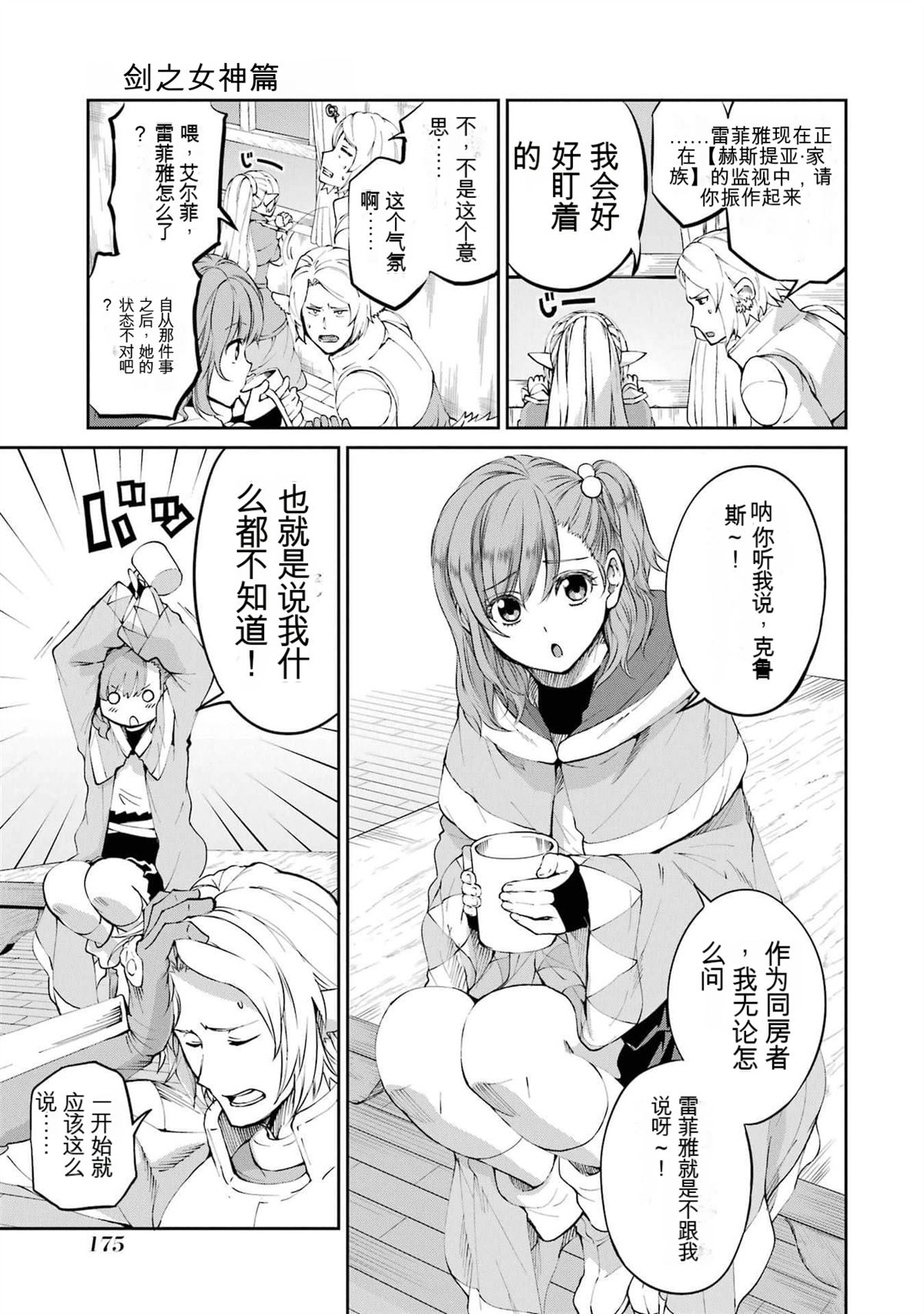在地牢里寻求邂逅难道有错吗 第82话 第23页