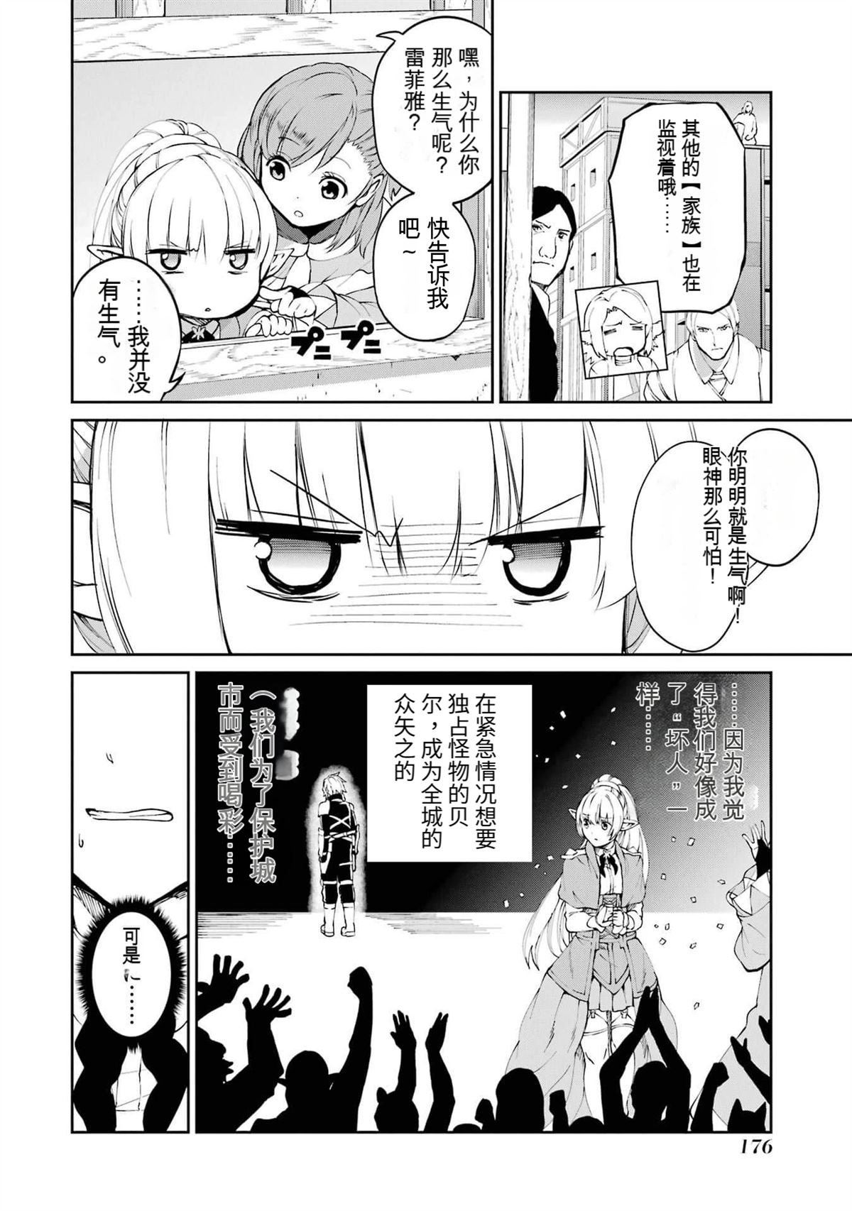 在地牢里寻求邂逅难道有错吗 第82话 第24页