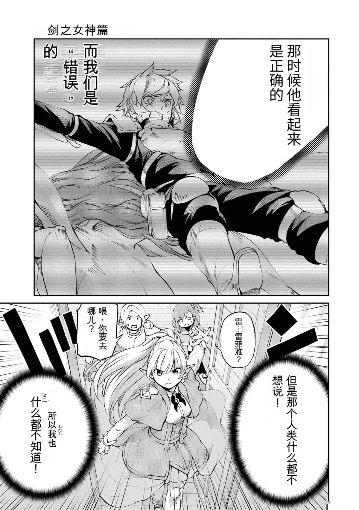 在地牢里寻求邂逅难道有错吗 第82话 第25页
