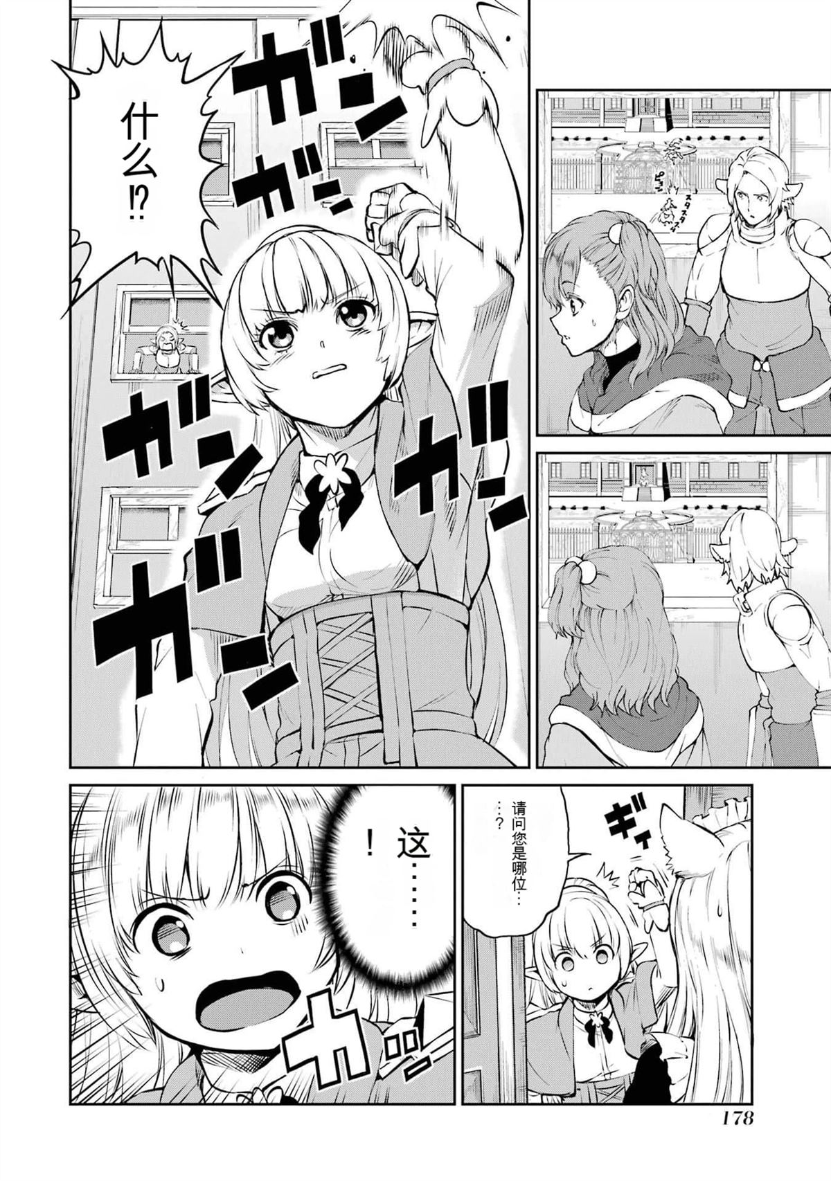 在地牢里寻求邂逅难道有错吗 第82话 第26页