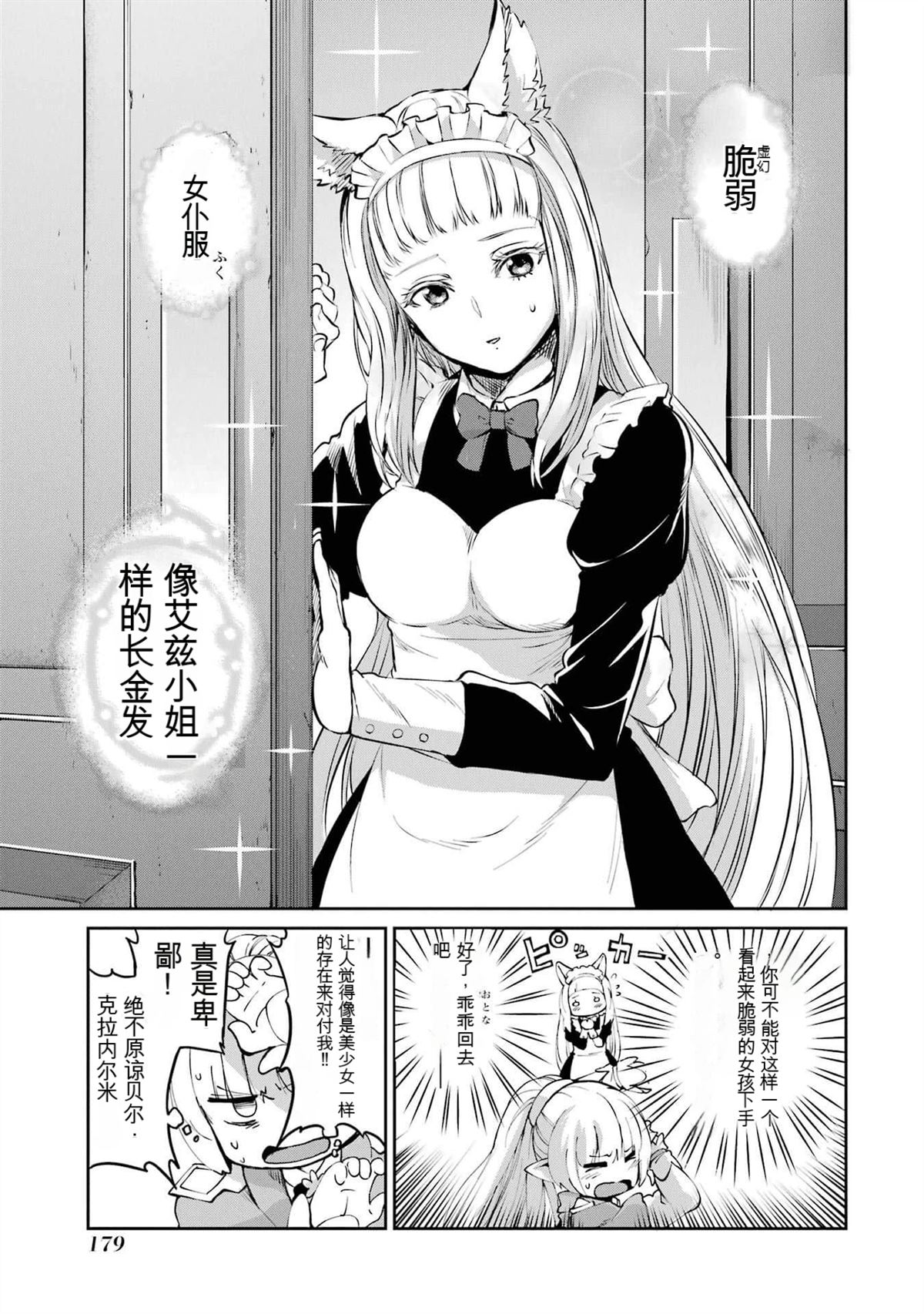 在地牢里寻求邂逅难道有错吗 第82话 第27页
