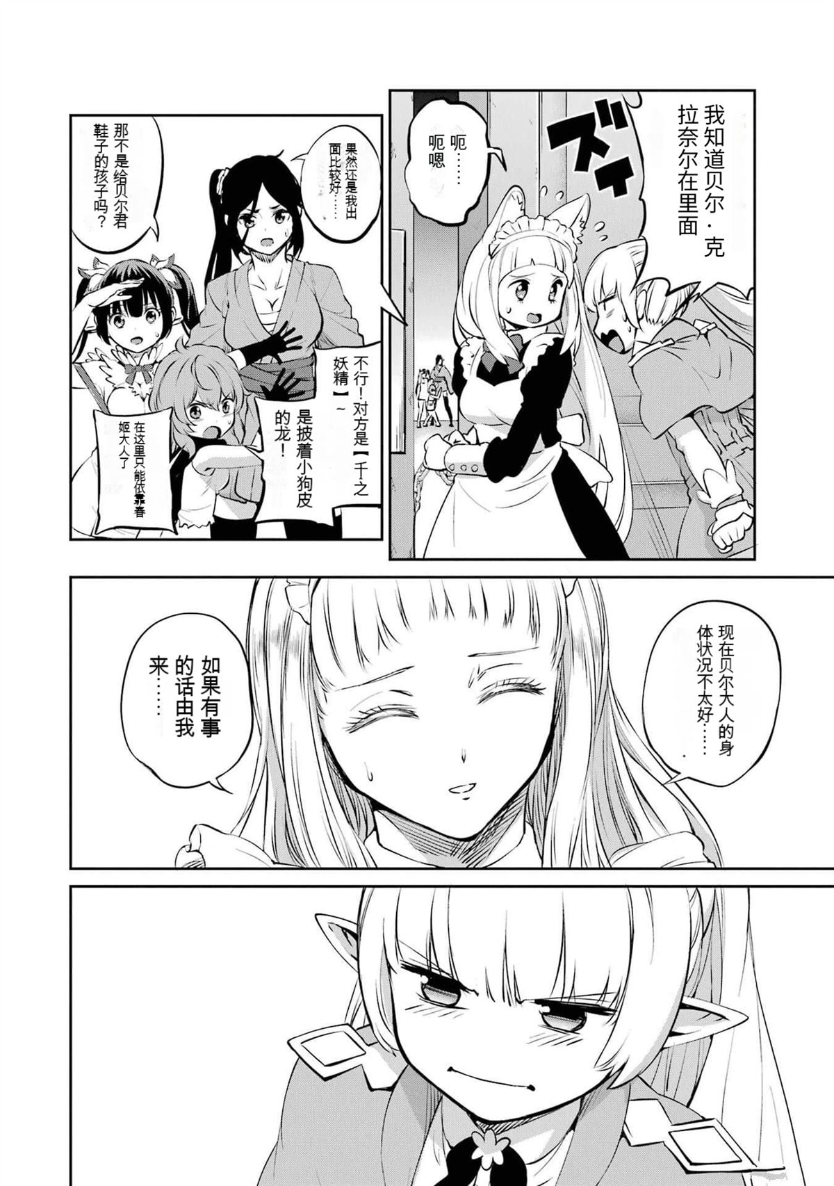 在地牢里寻求邂逅难道有错吗 第82话 第28页