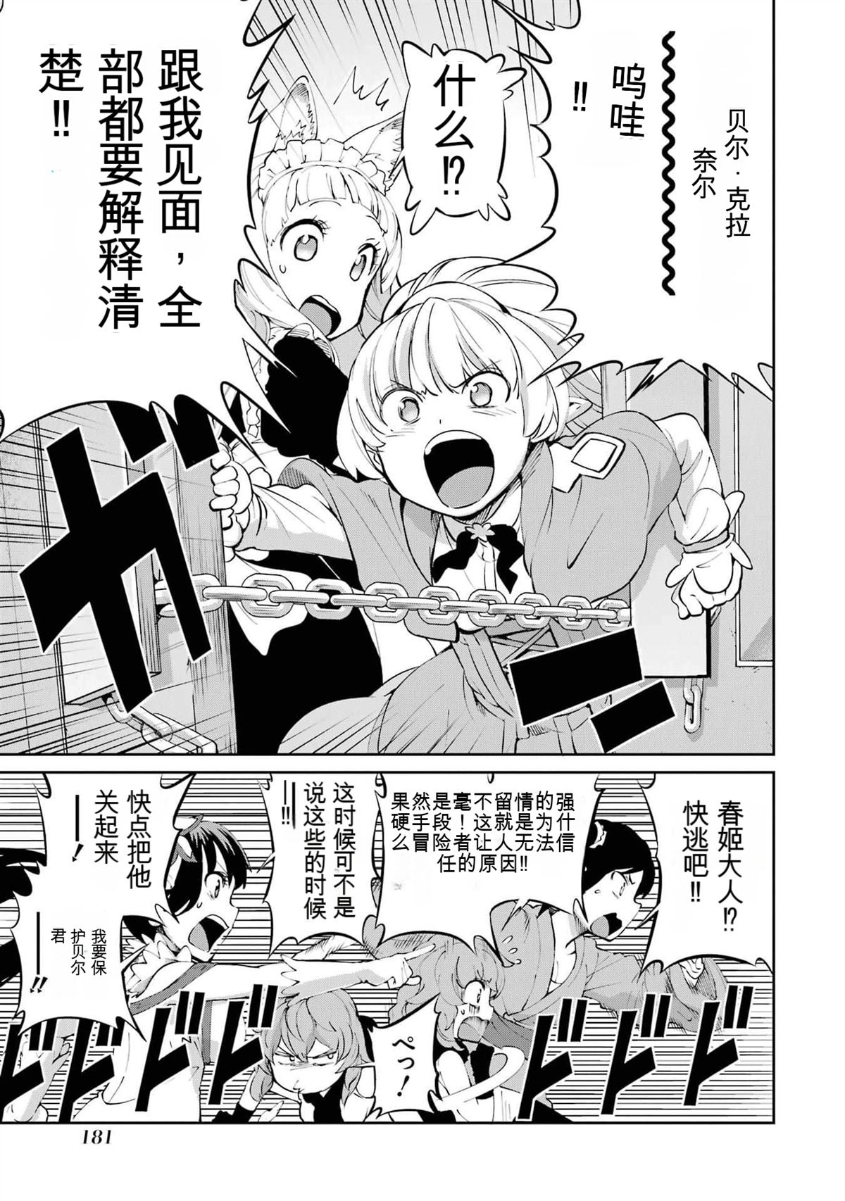 在地牢里寻求邂逅难道有错吗 第82话 第29页