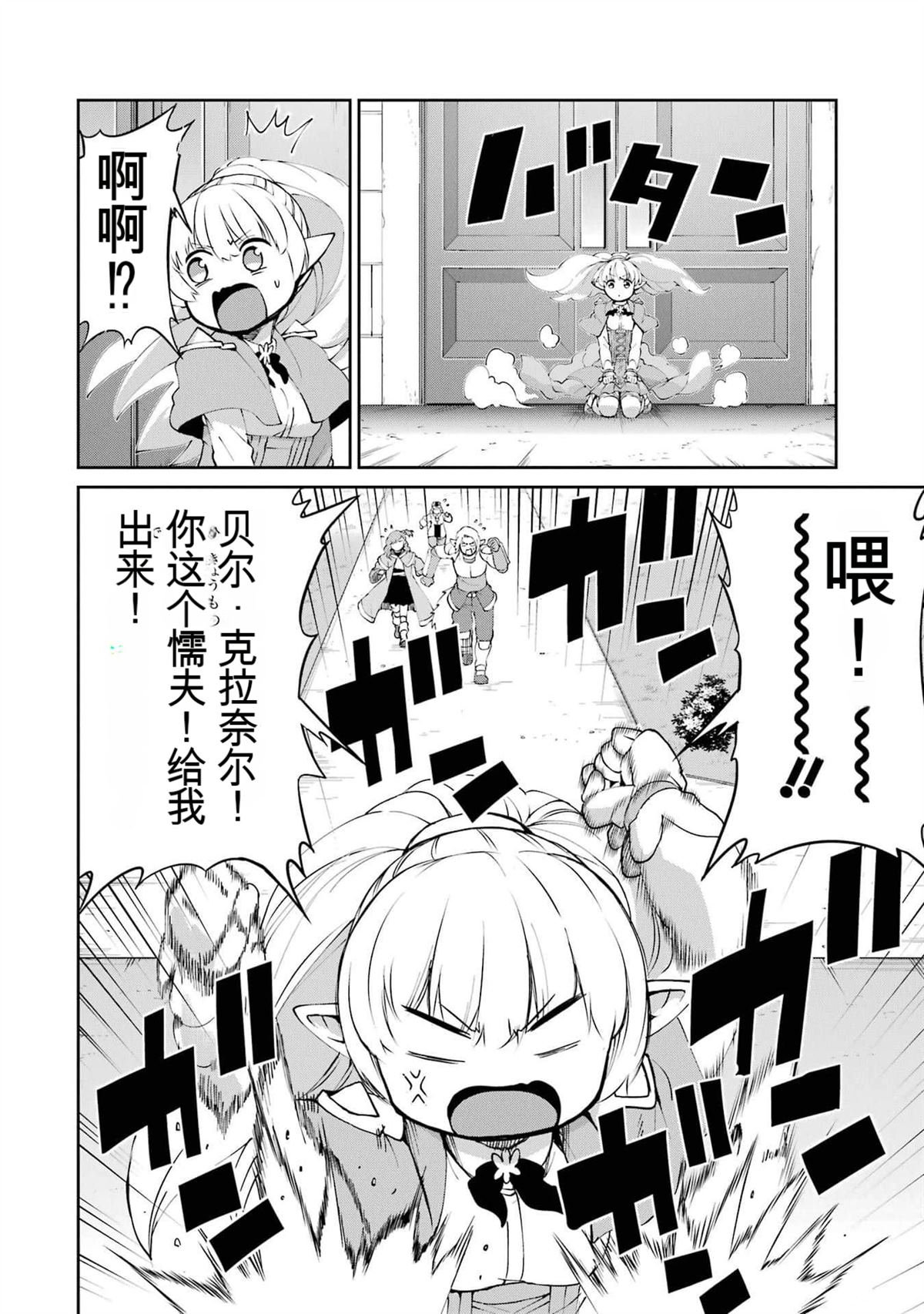 在地牢里寻求邂逅难道有错吗 第82话 第30页