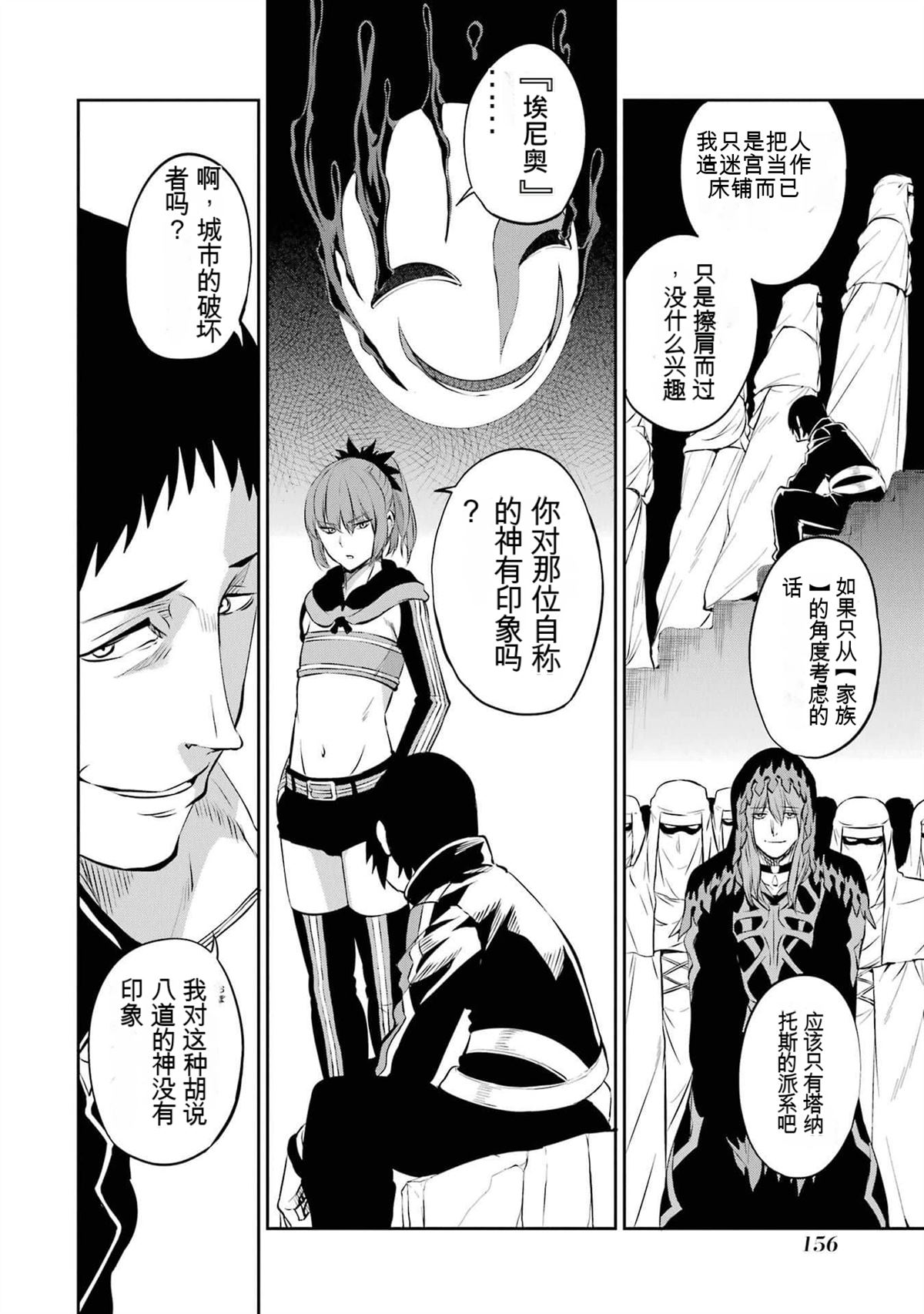 在地牢里寻求邂逅难道有错吗 第82话 第4页