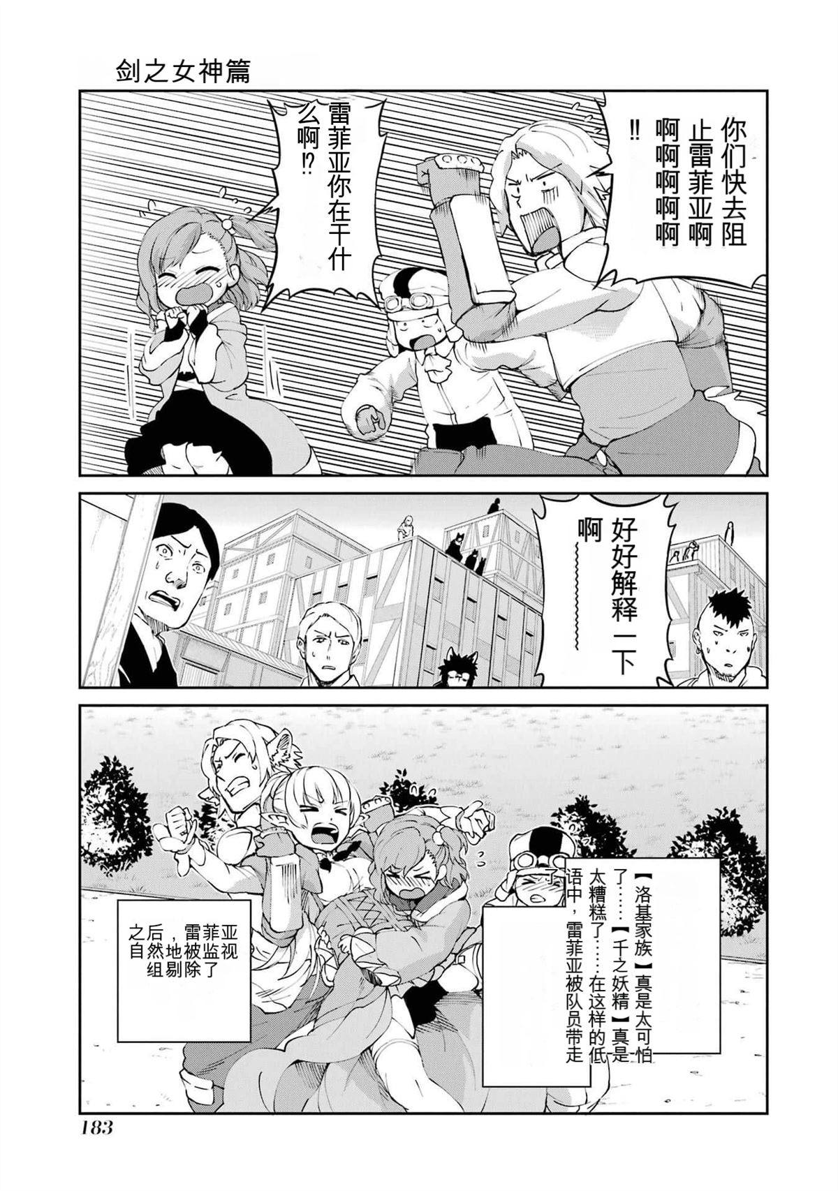 在地牢里寻求邂逅难道有错吗 第82话 第31页