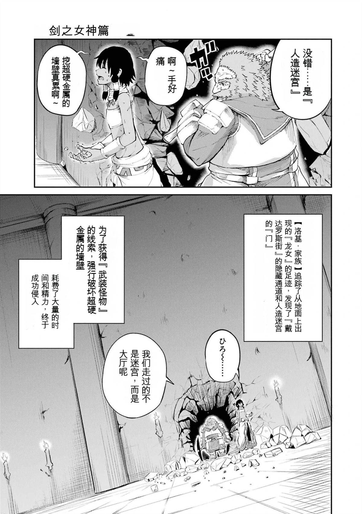 在地牢里寻求邂逅难道有错吗 第82话 第33页