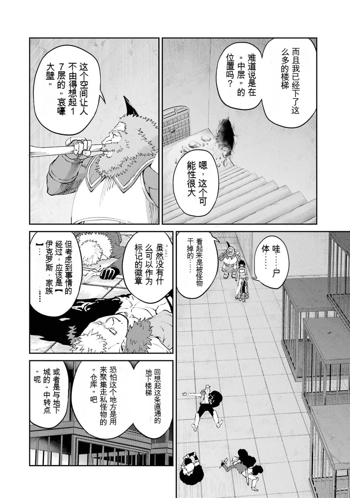 在地牢里寻求邂逅难道有错吗 第82话 第34页