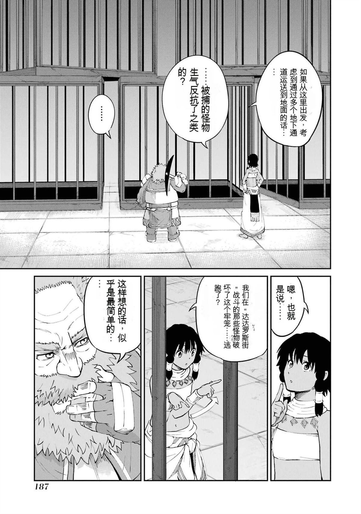 在地牢里寻求邂逅难道有错吗 第82话 第35页
