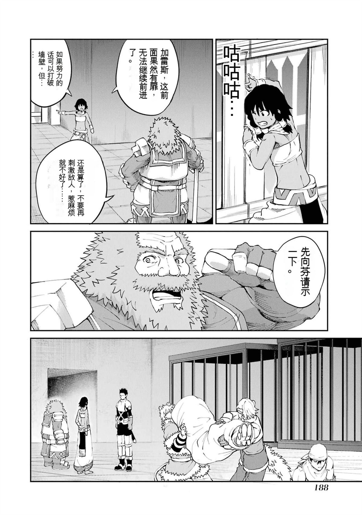 在地牢里寻求邂逅难道有错吗 第82话 第36页