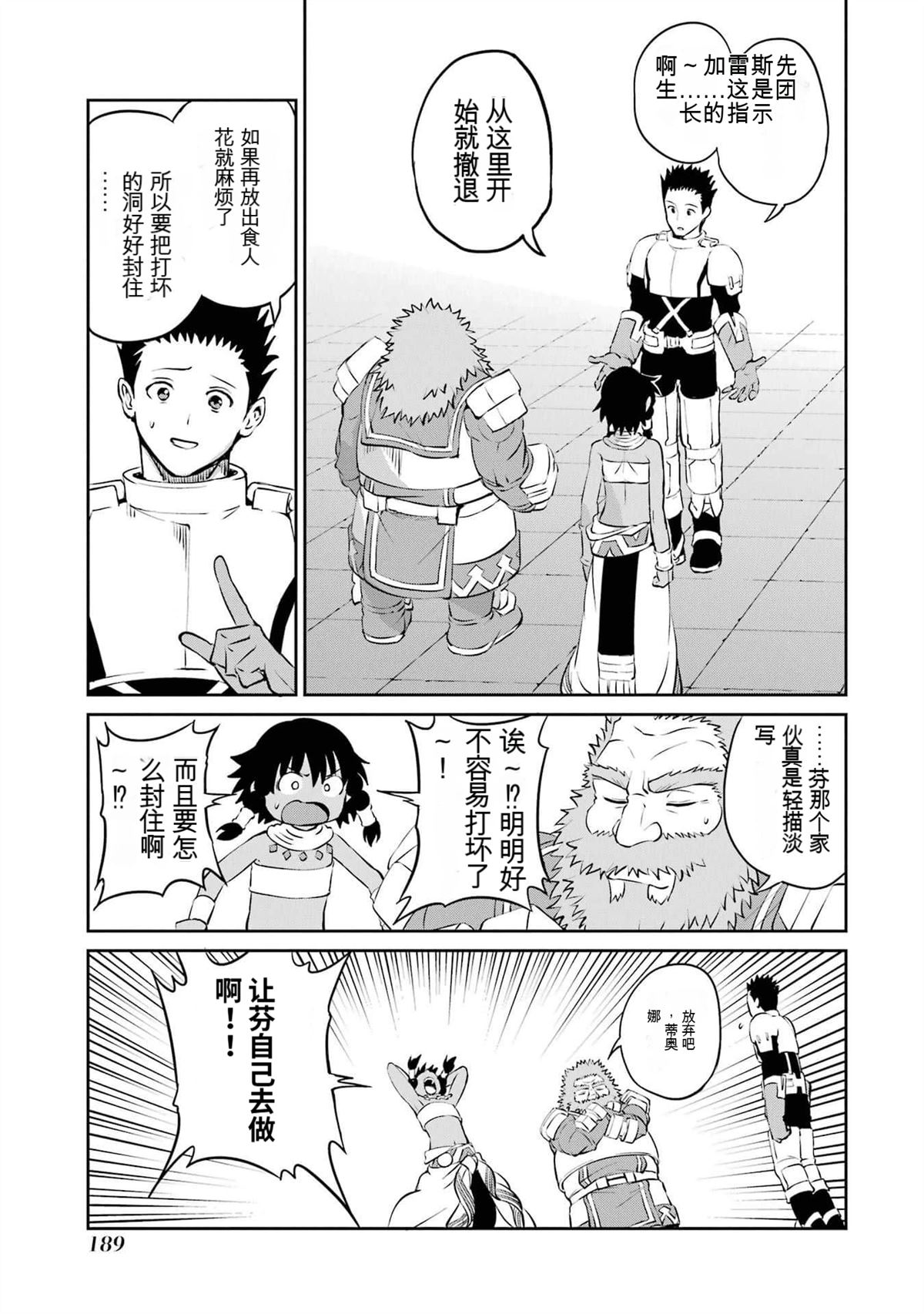 在地牢里寻求邂逅难道有错吗 第82话 第37页
