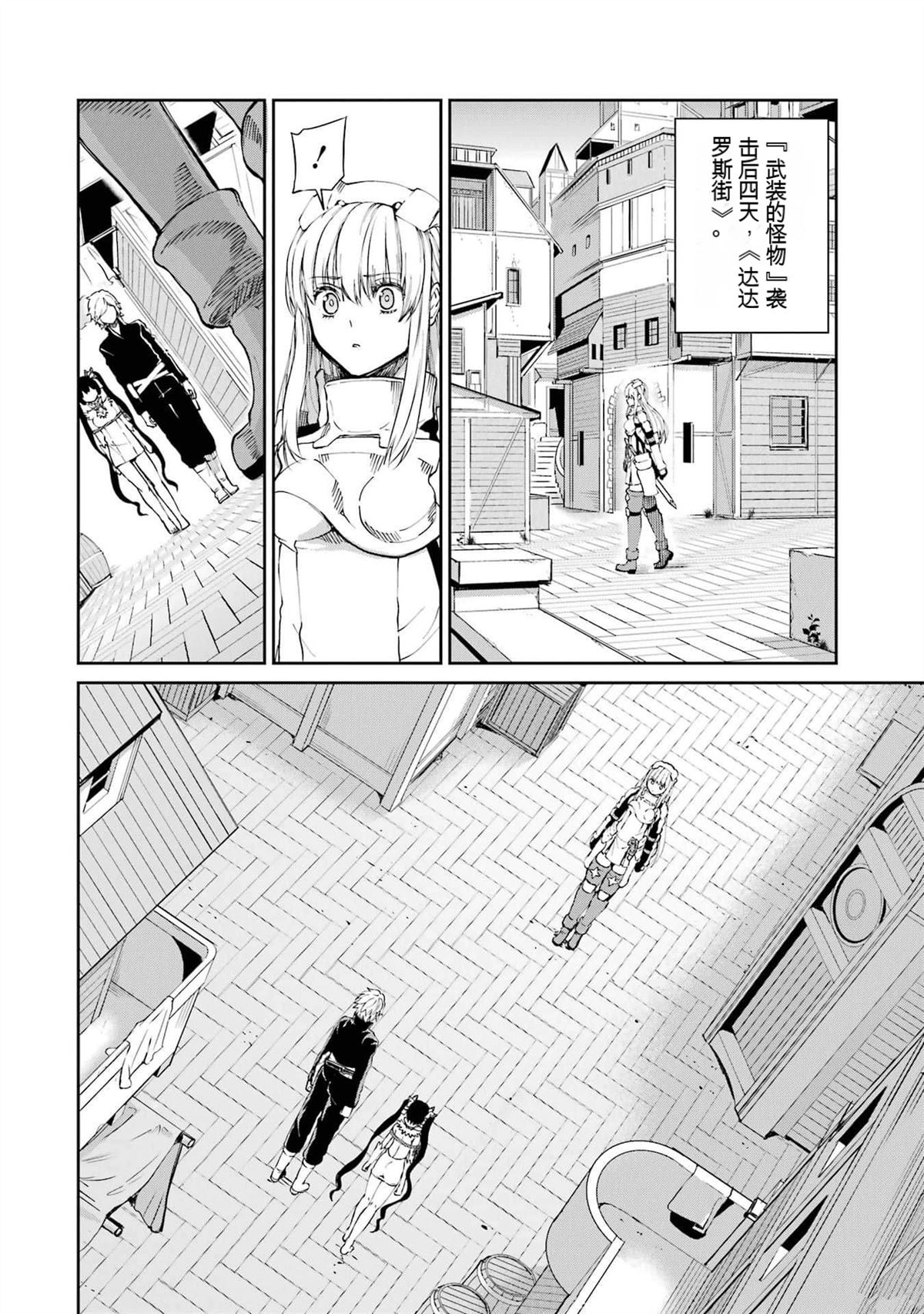 在地牢里寻求邂逅难道有错吗 第82话 第38页