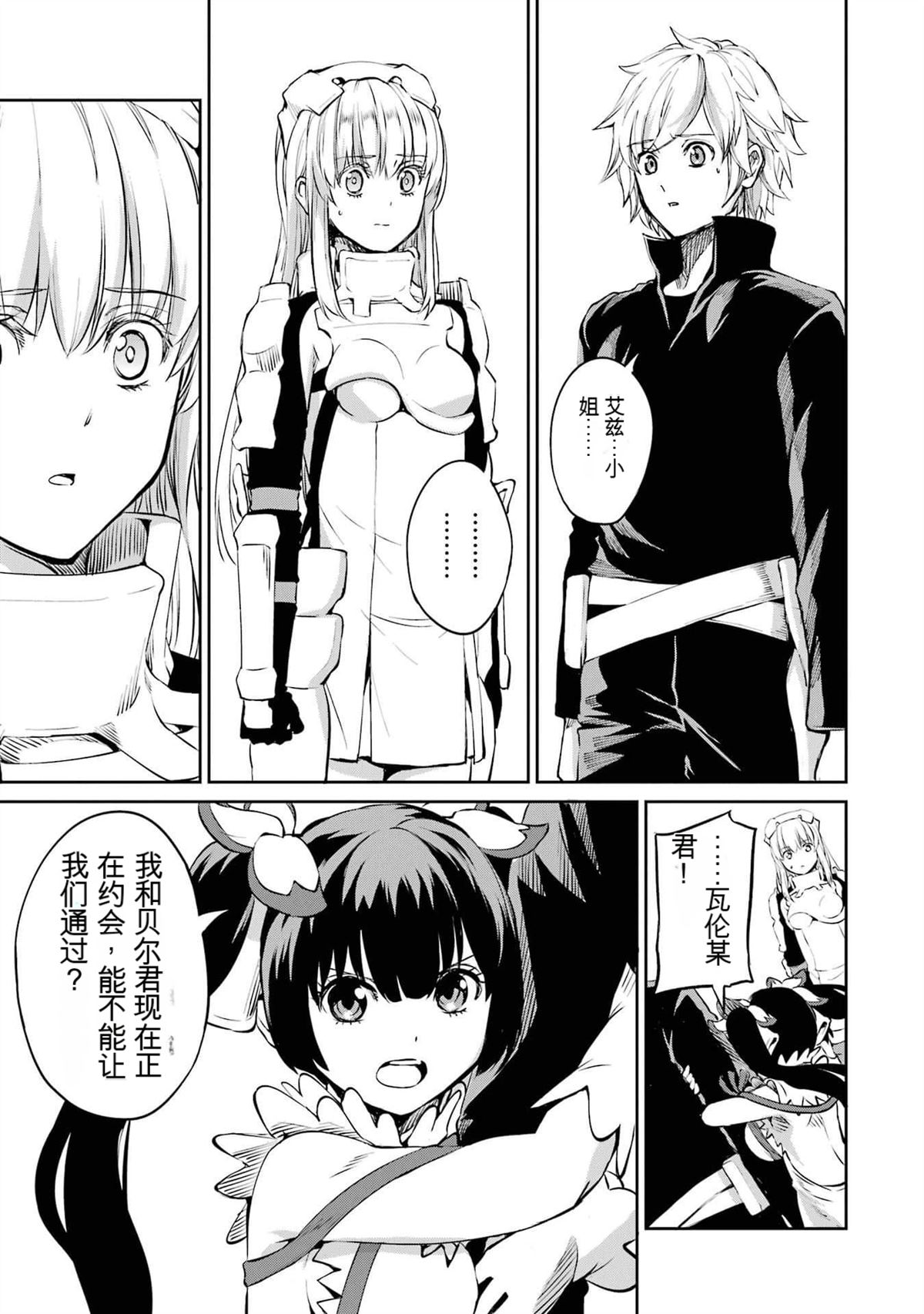 在地牢里寻求邂逅难道有错吗 第82话 第39页