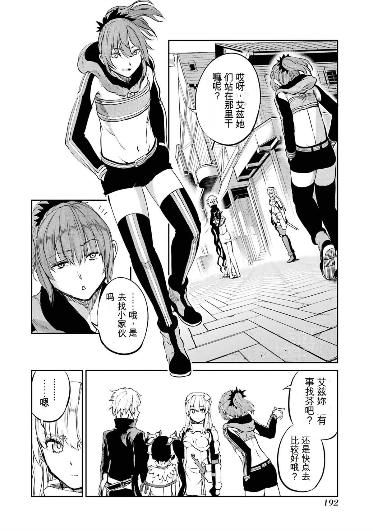 在地牢里寻求邂逅难道有错吗 第82话 第40页