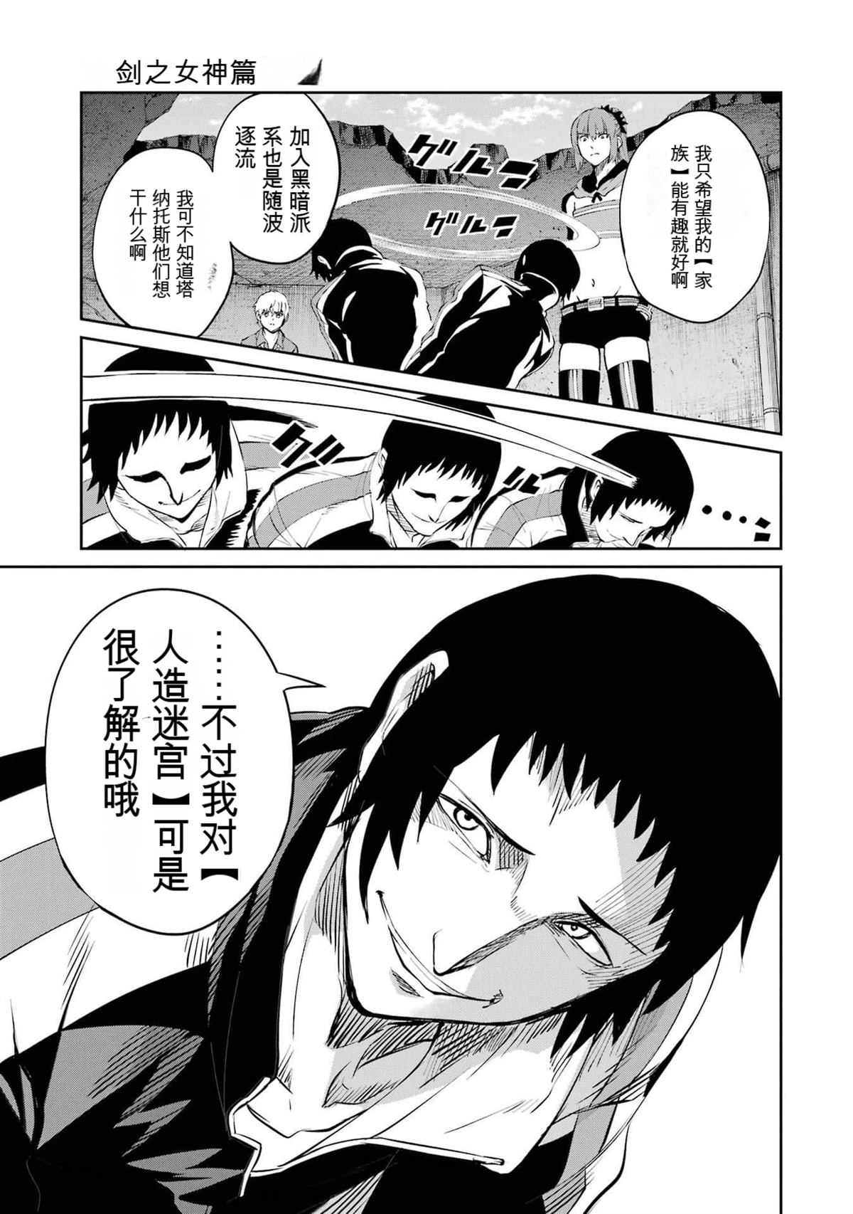 在地牢里寻求邂逅难道有错吗 第82话 第5页