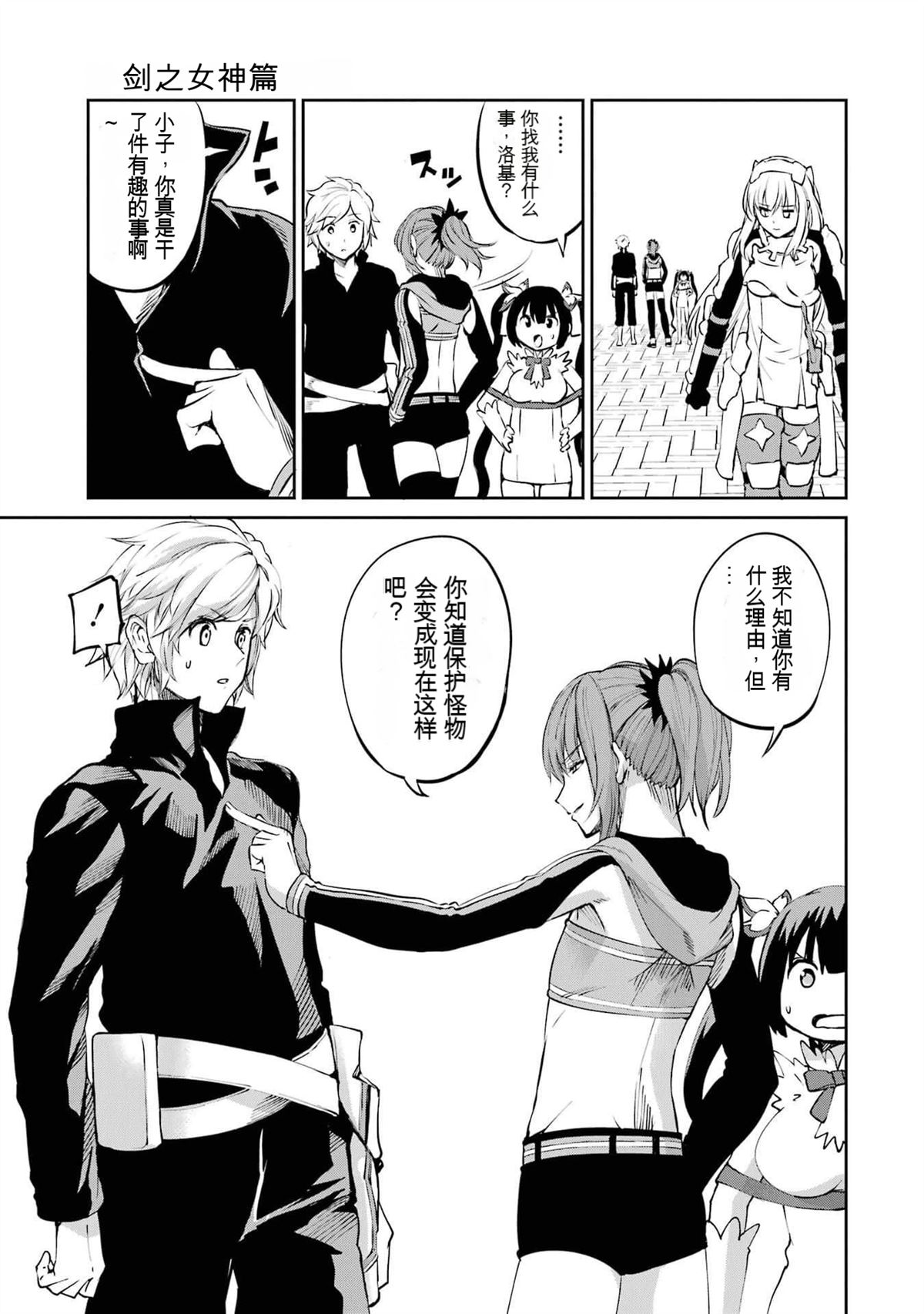 在地牢里寻求邂逅难道有错吗 第82话 第41页