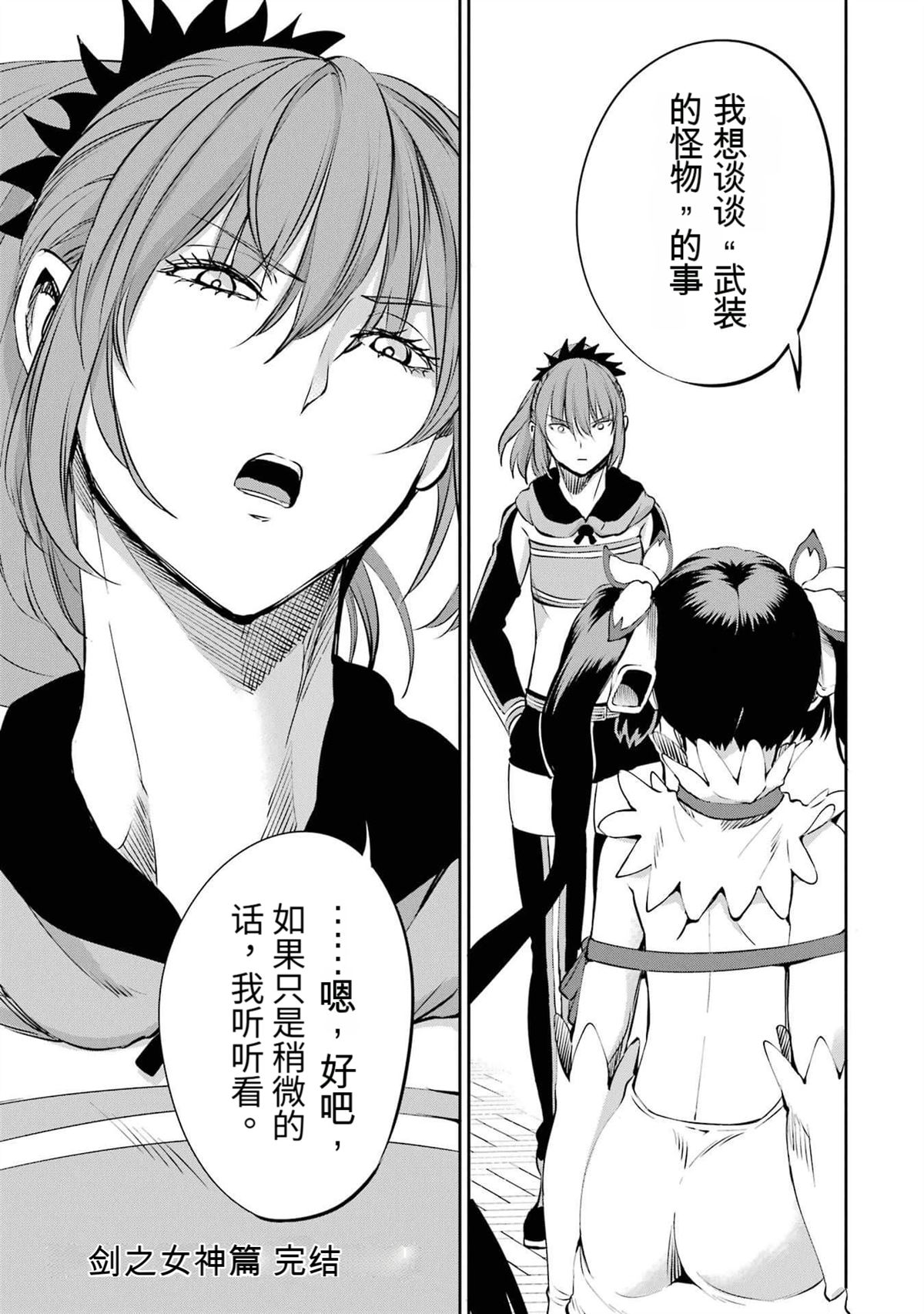 在地牢里寻求邂逅难道有错吗 第82话 第44页