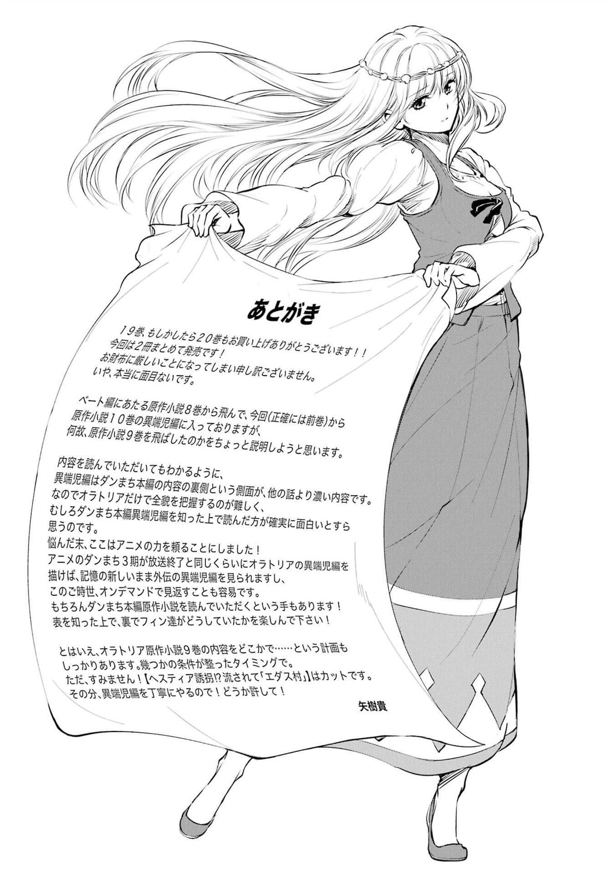 在地牢里寻求邂逅难道有错吗 第82话 第46页
