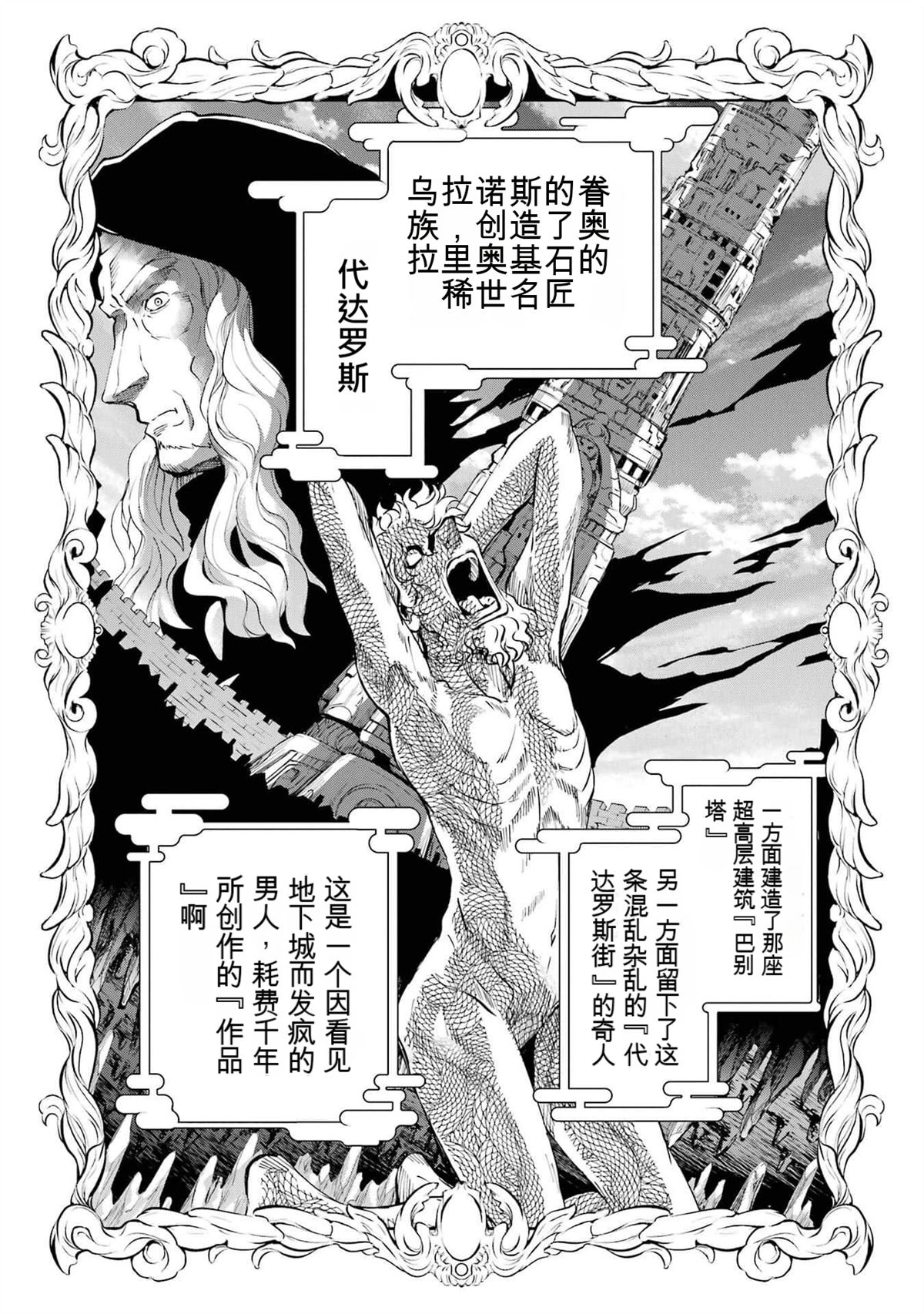 在地牢里寻求邂逅难道有错吗 第82话 第6页