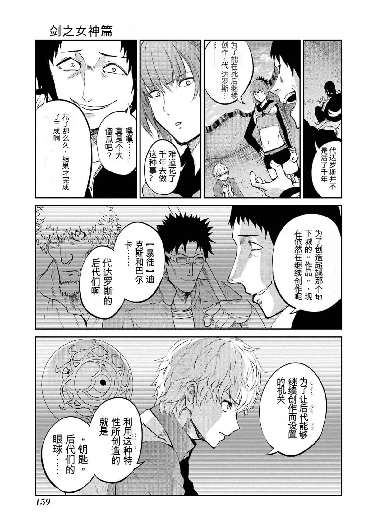 在地牢里寻求邂逅难道有错吗 第82话 第7页