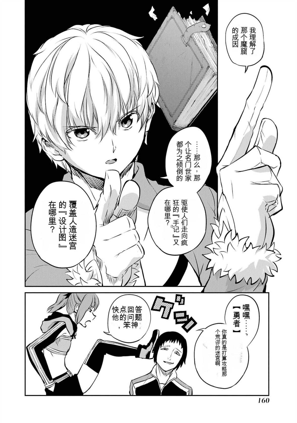 在地牢里寻求邂逅难道有错吗 第82话 第8页