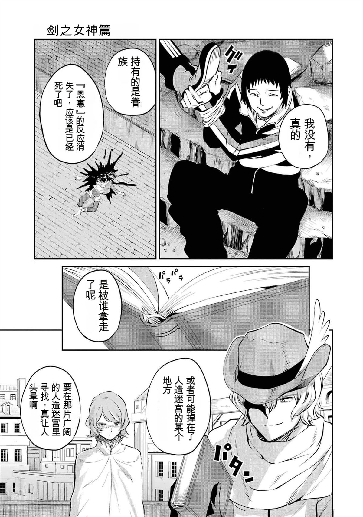 在地牢里寻求邂逅难道有错吗 第82话 第9页